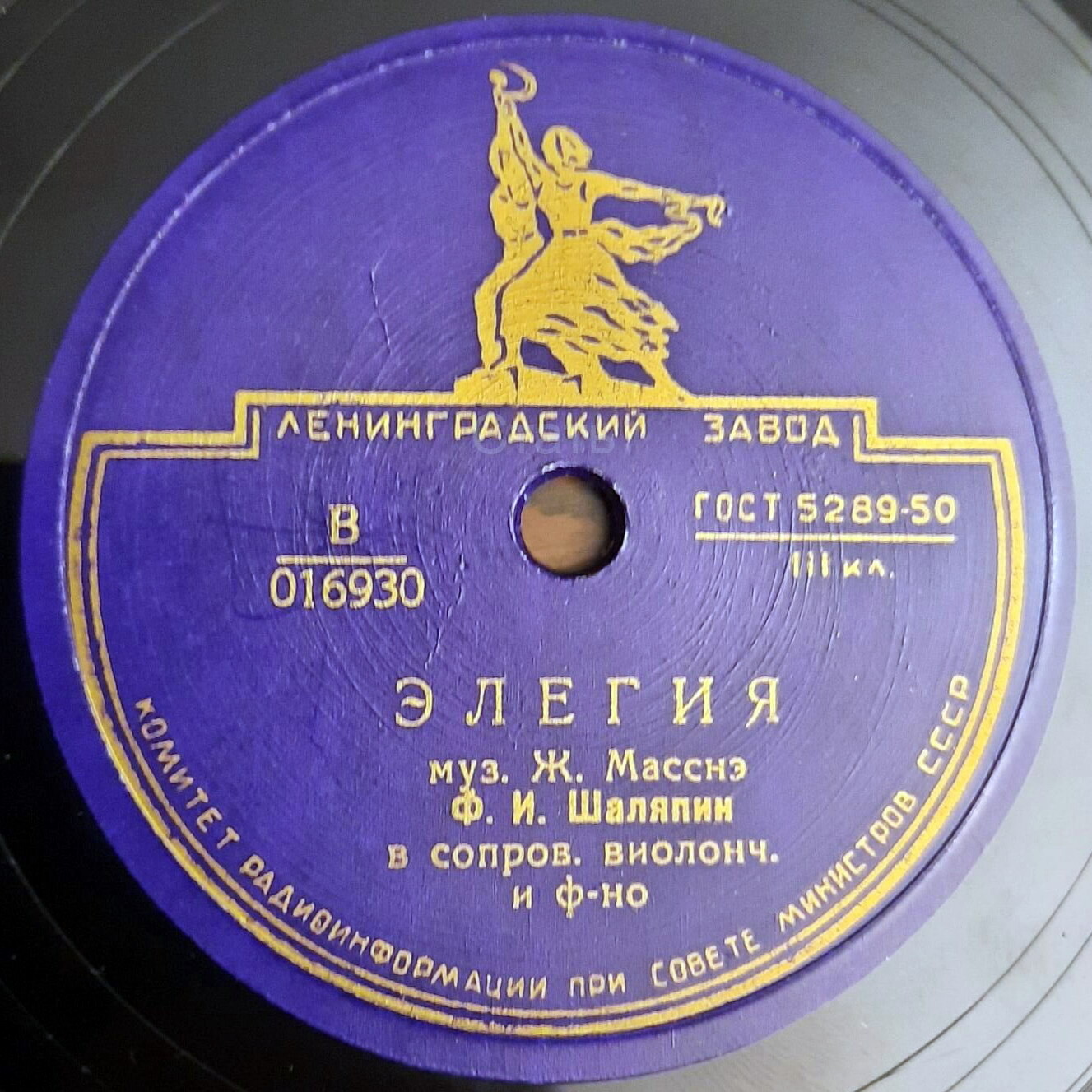 Ф. И. Шаляпин