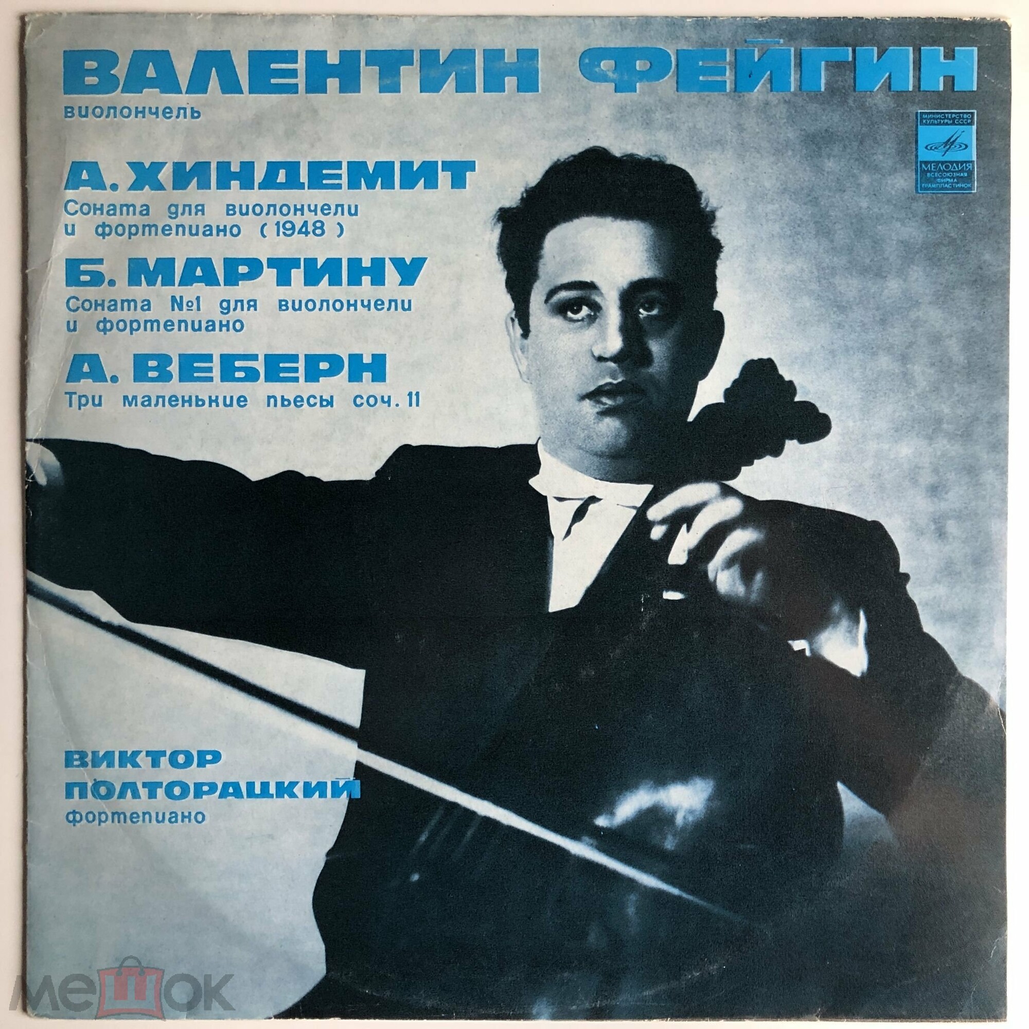 Валентин ФЕЙГИН (виолончель)