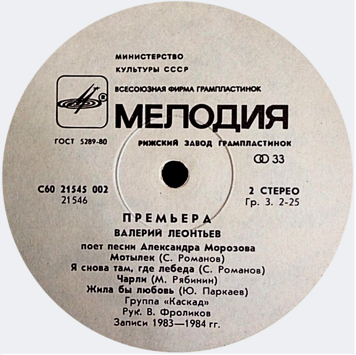 «Премьера». Песни Александра Морозова поет Валерий Леонтьев