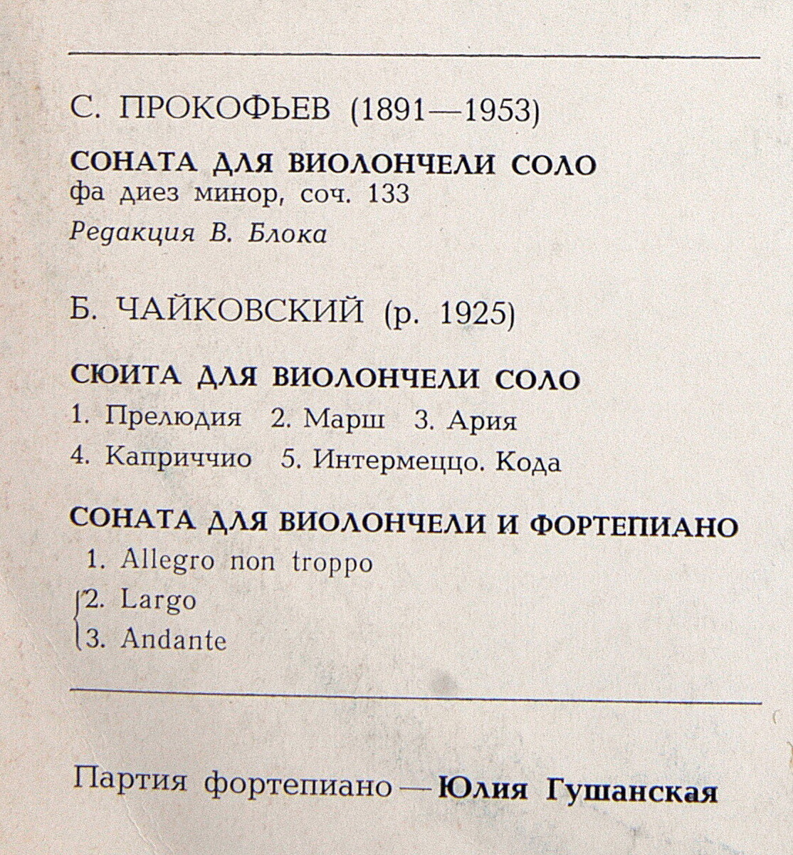 Виктория ЯГЛИНГ (виолончель)