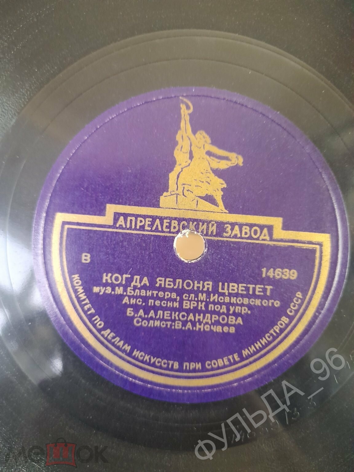 В. А. Нечаев — Когда яблоня цветет / Ничего не говорила