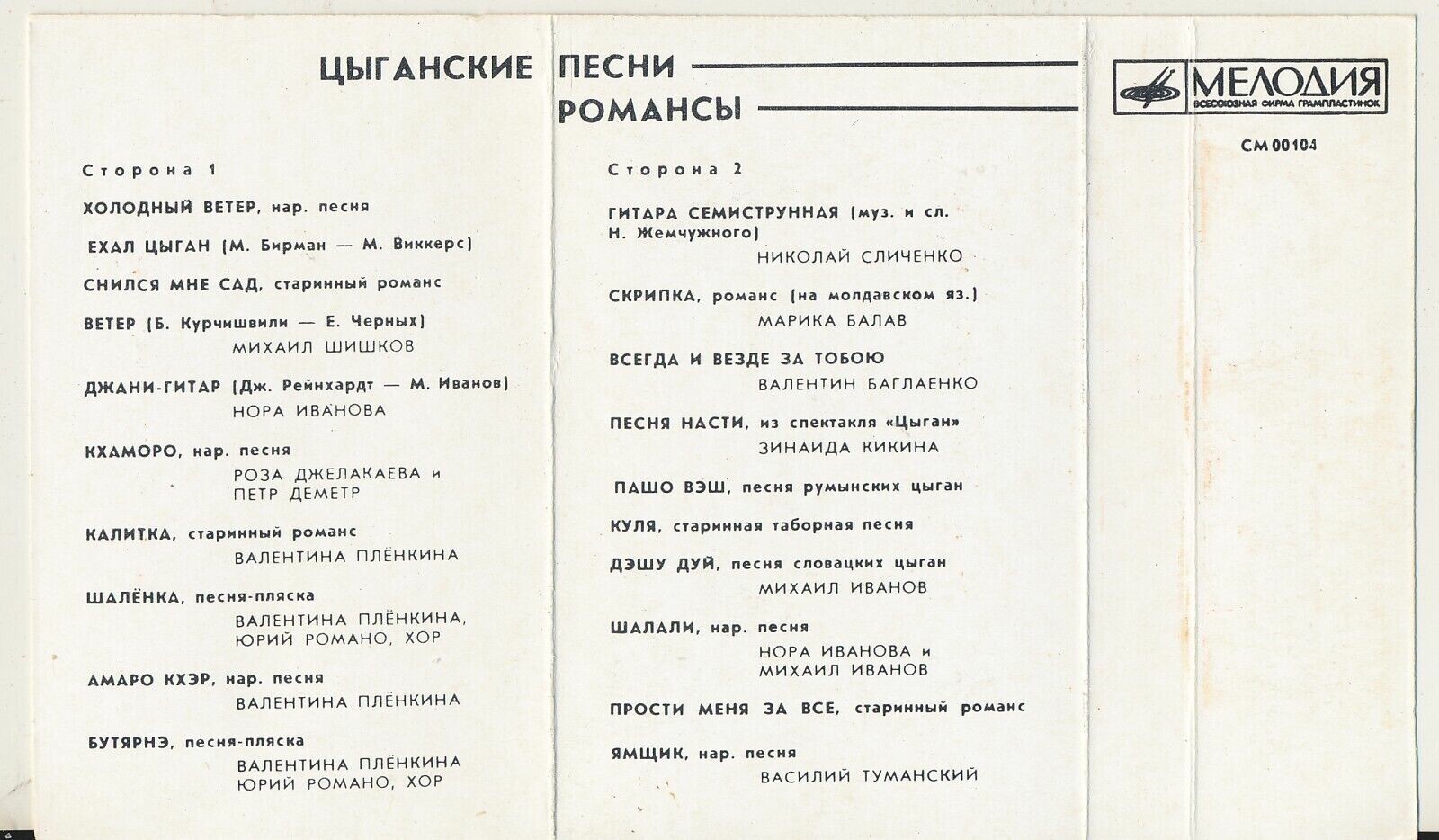 Цыганские песни. Романсы