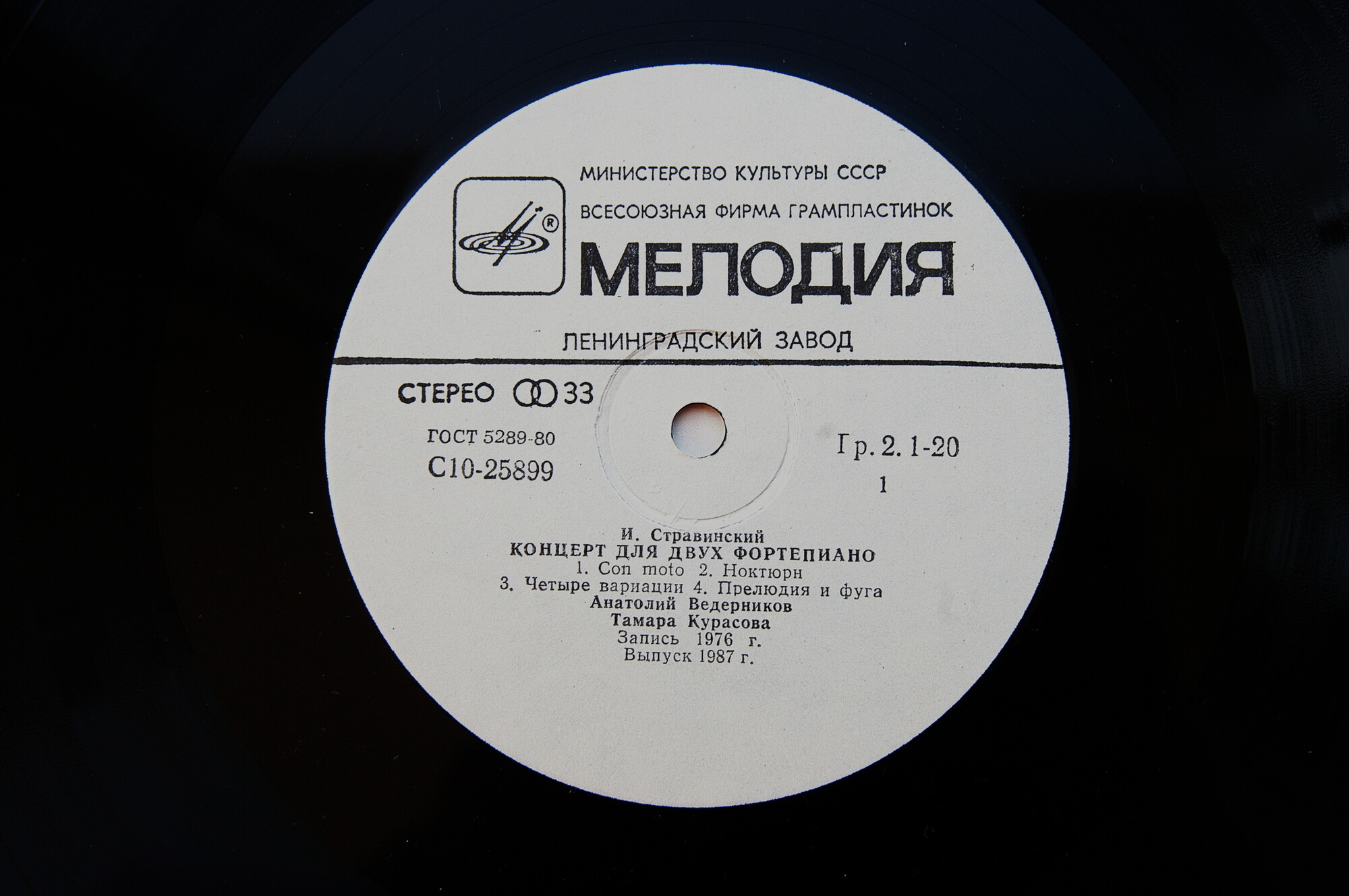 И. СТРАВИНСКИЙ