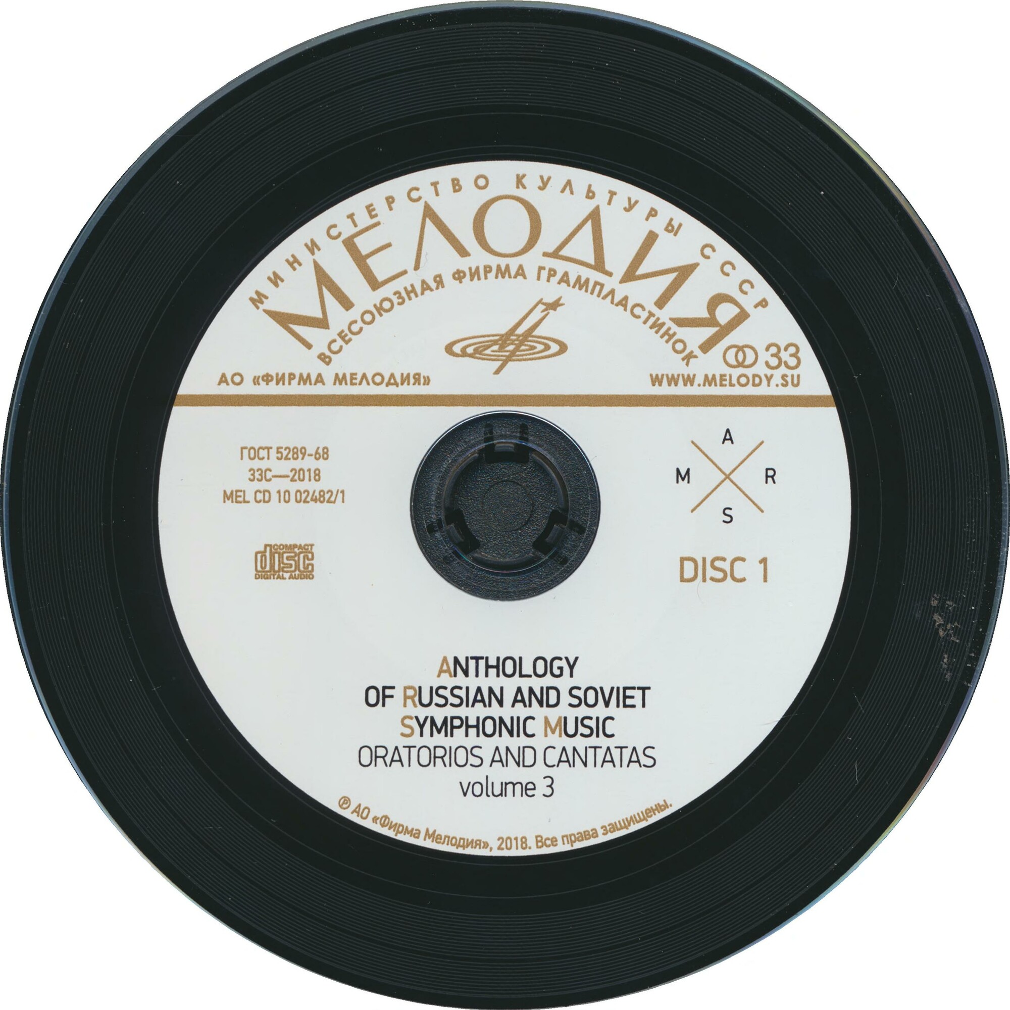 Антология русской симфонической музыки. Том 3