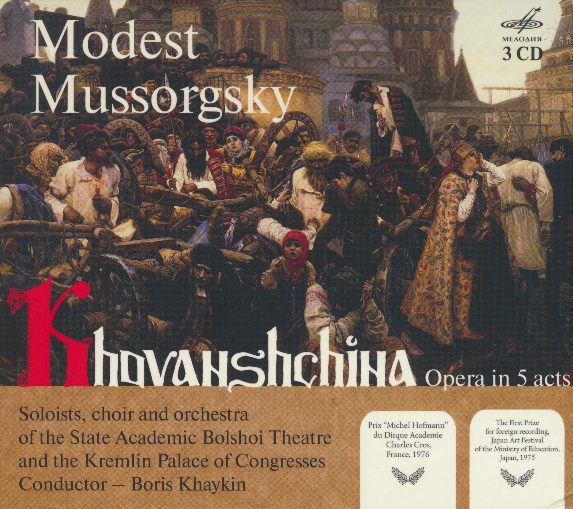 Модест Мусоргский "Хованщина"