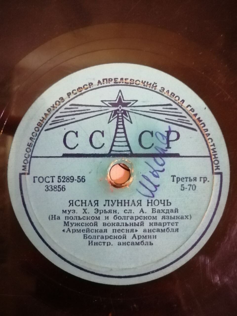 Мужской вокальный квартет «Армейская песня» ансамбля Болгарской Армии