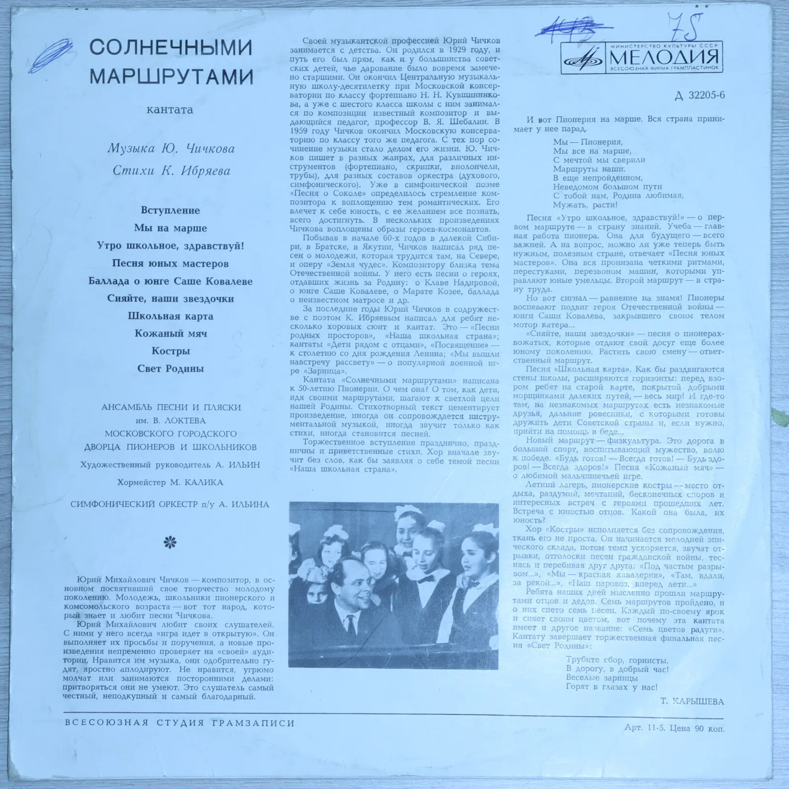 Ю. ЧИЧКОВ. "Солнечными маршрутами", кантата