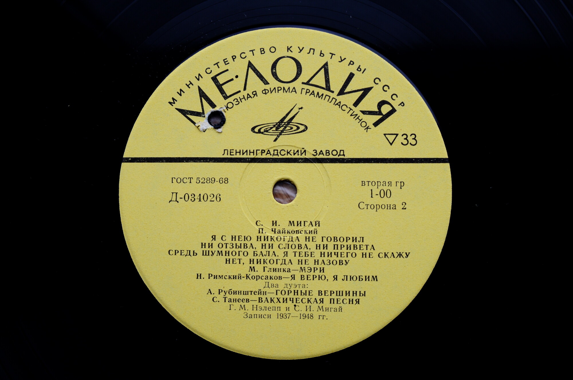 Сергей Иванович Мигай (1888-1959)