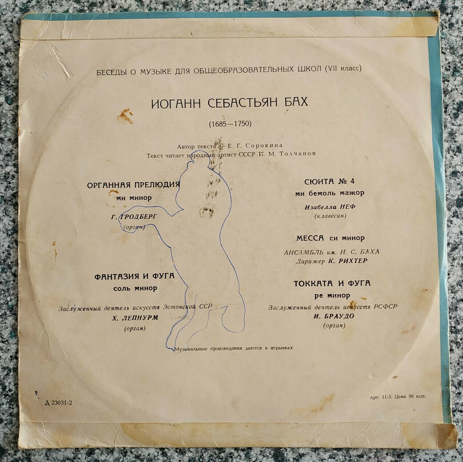 Беседы о музыке. И. С. Бах