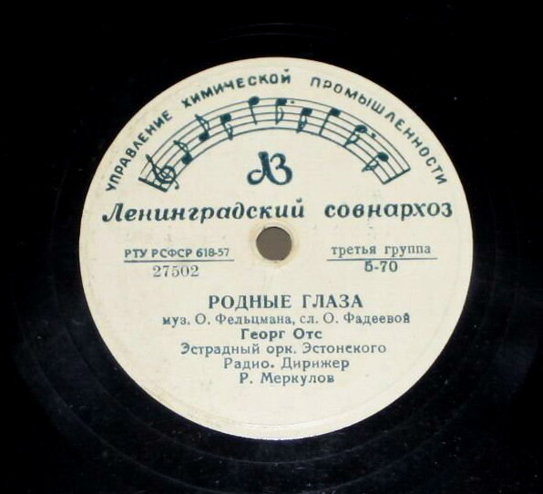 Георг Отс — Родные глаза / На Дунае голубом