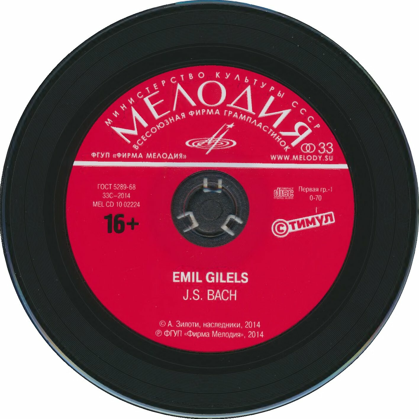 Эмиль Гилельс играет Баха