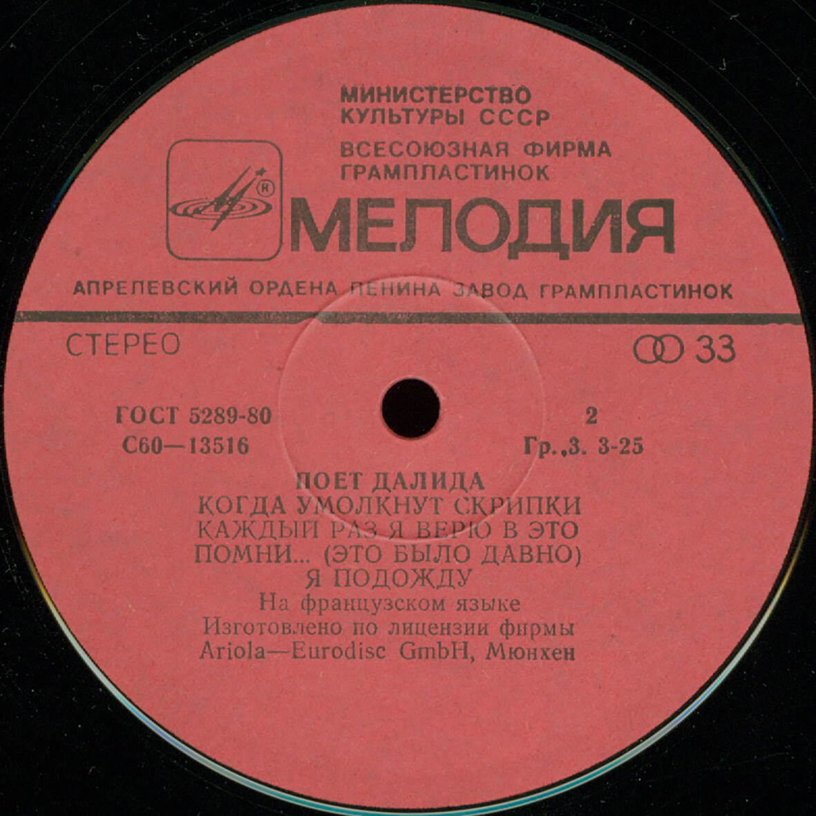 ДАЛИДА «Поёт Далида» (на французском языке)