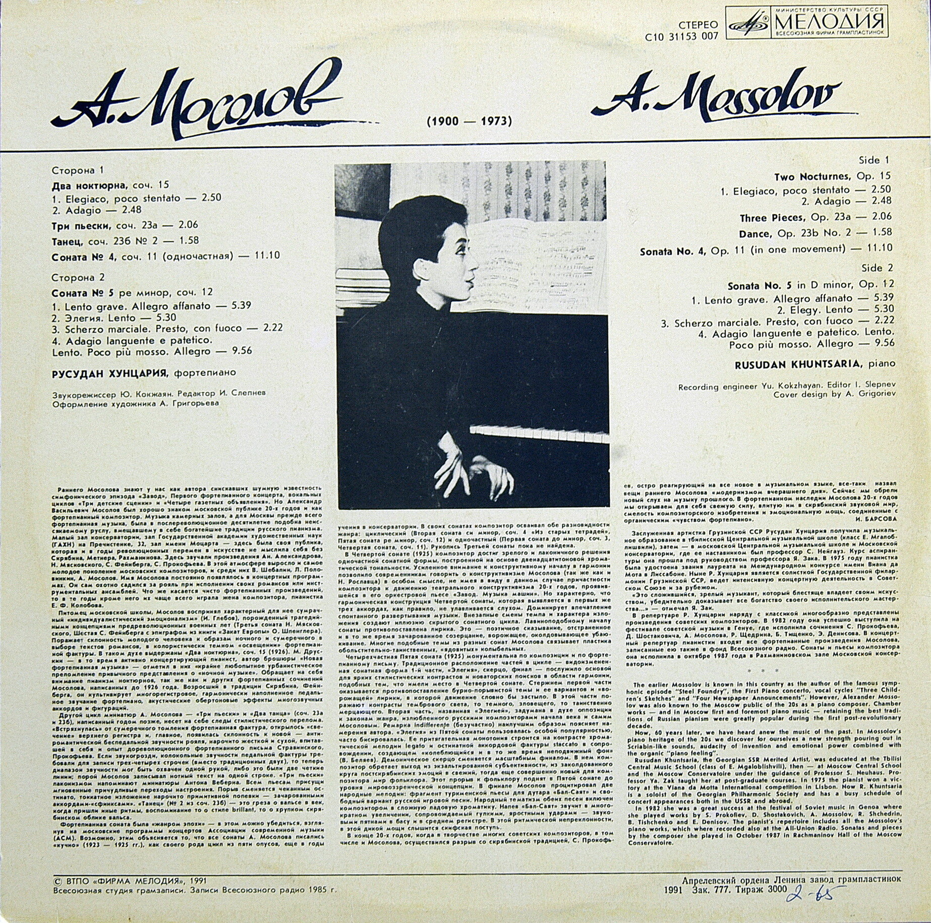 А. Мосолов. Сочинения для фортепиано (Русудан Хунцария)