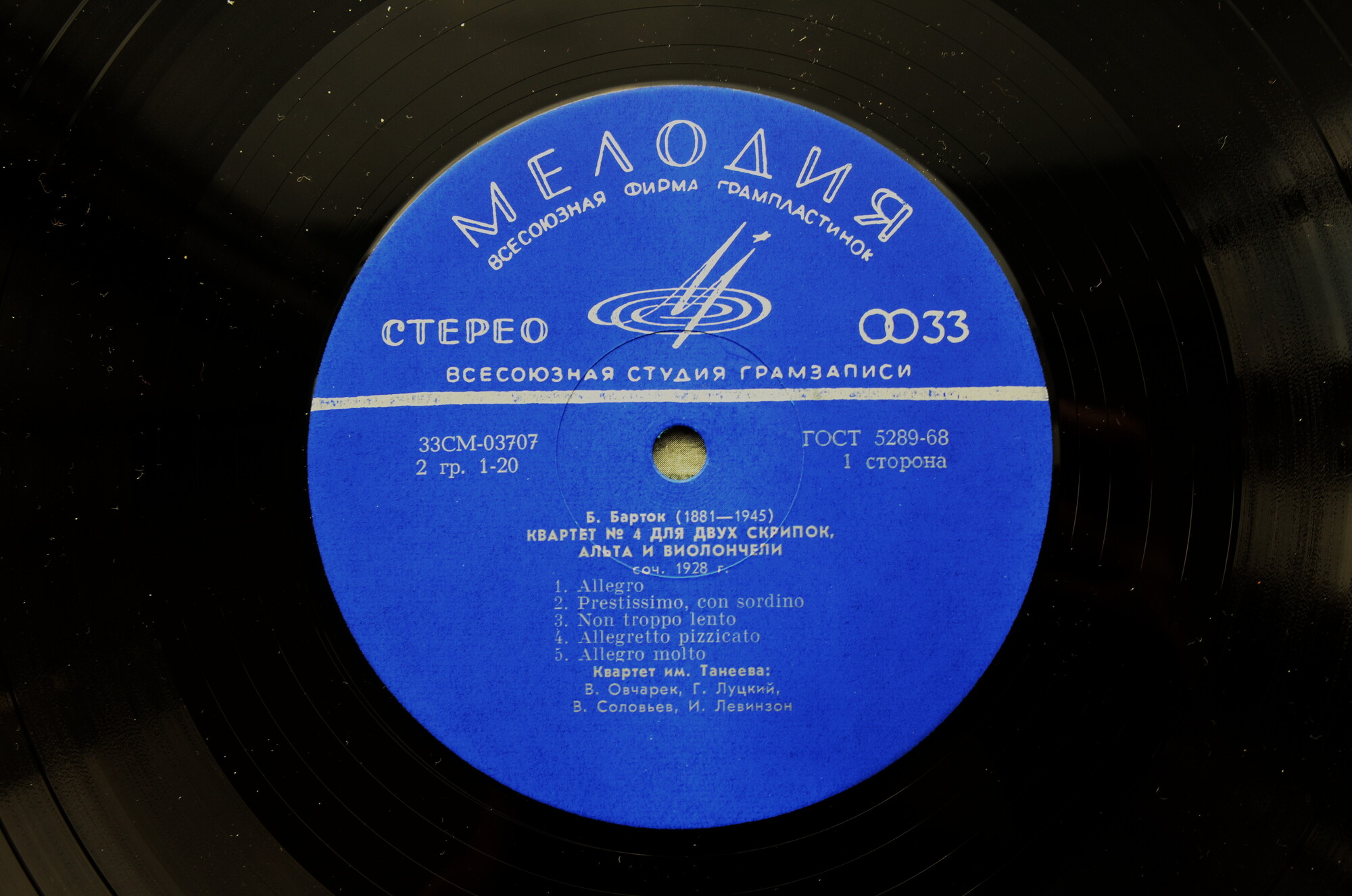 Б. БАРТОК: Квартет № 4; Д. ШОСТАКОВИЧ: Квартет № 4 (квартет им. Танеева)