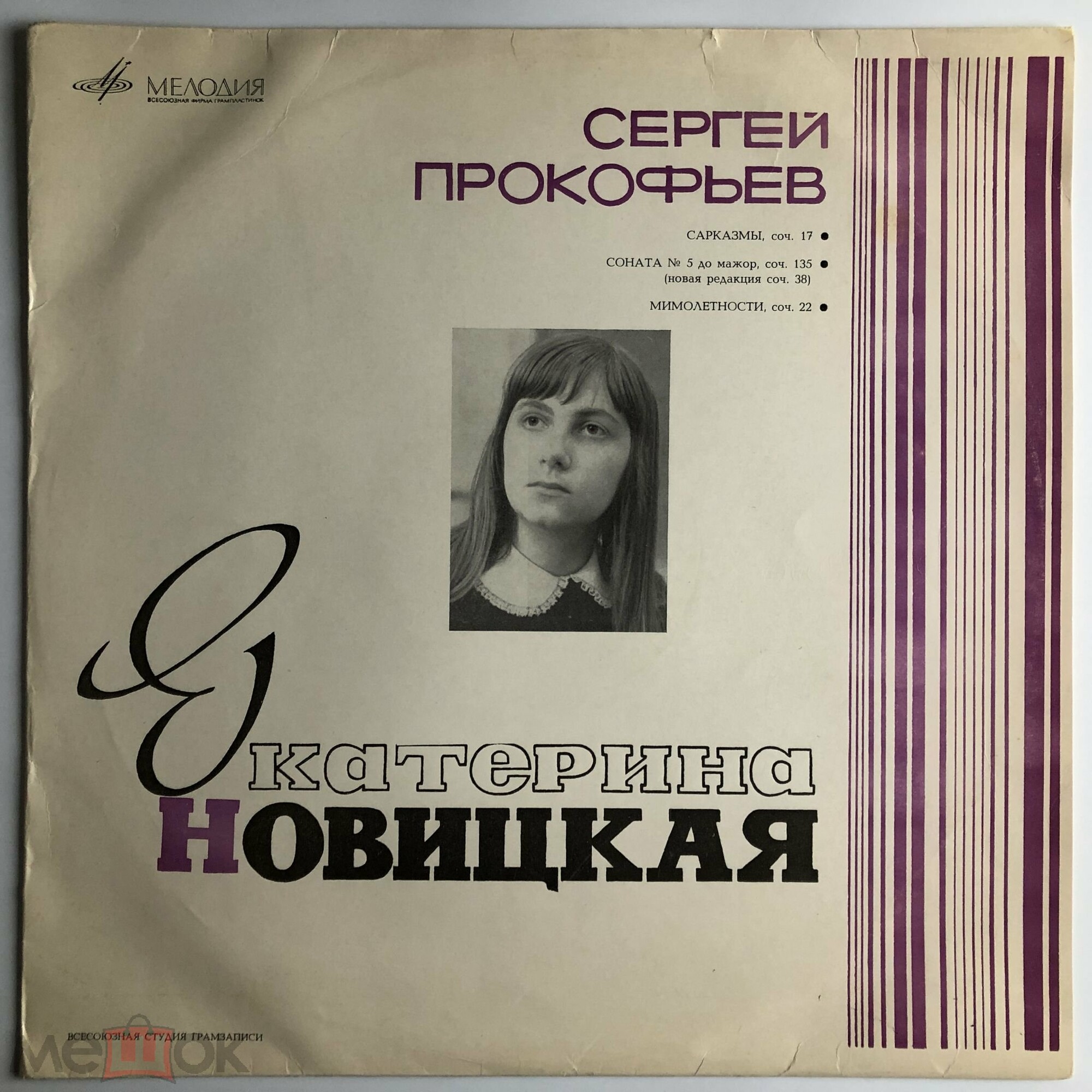 С. Прокофьев. Играет Екатерина Новицкая (фортепиано)