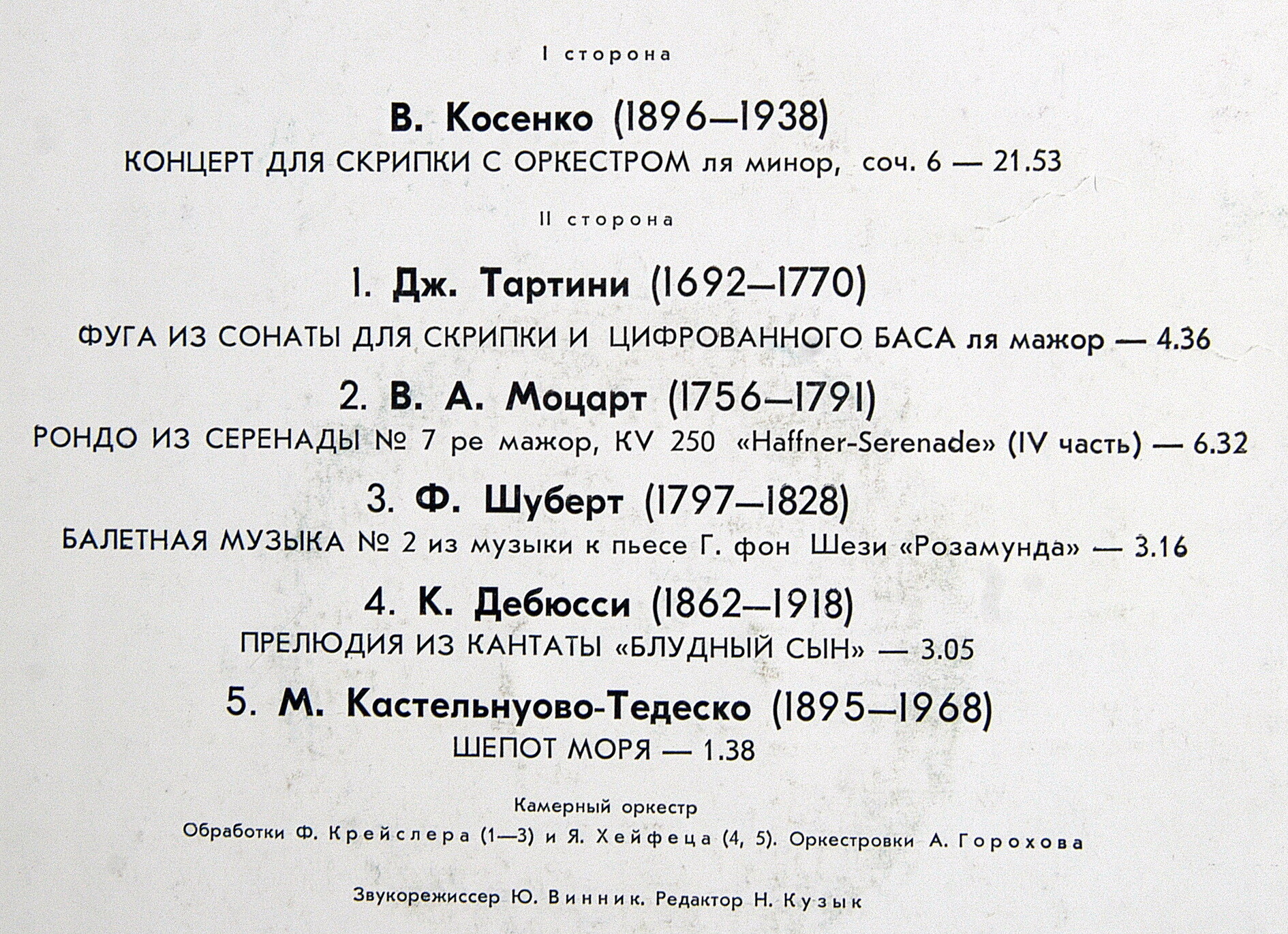 Алексей ГОРОХОВ (скрипка)