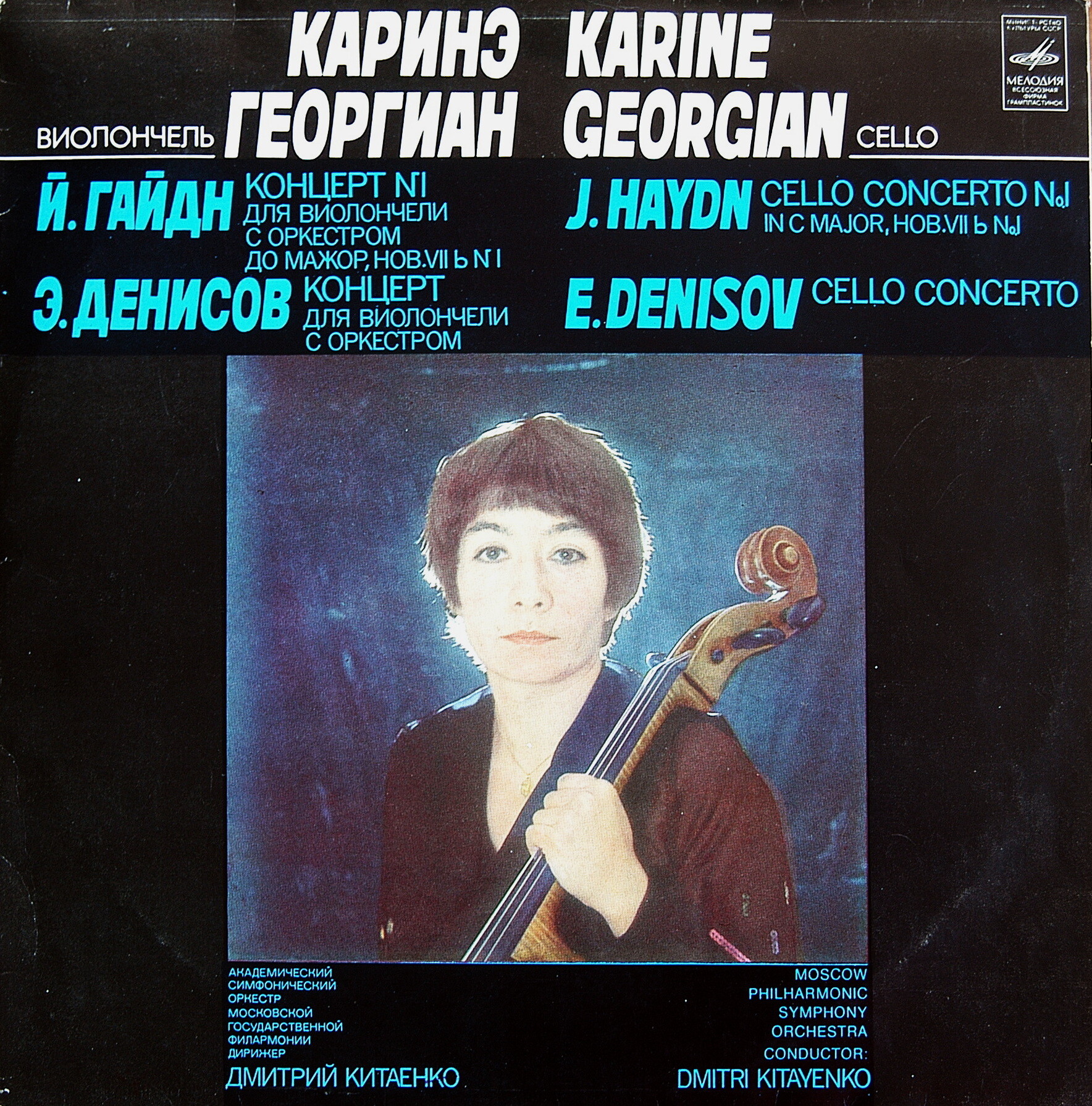 Каринэ Георгиан (виолончель)