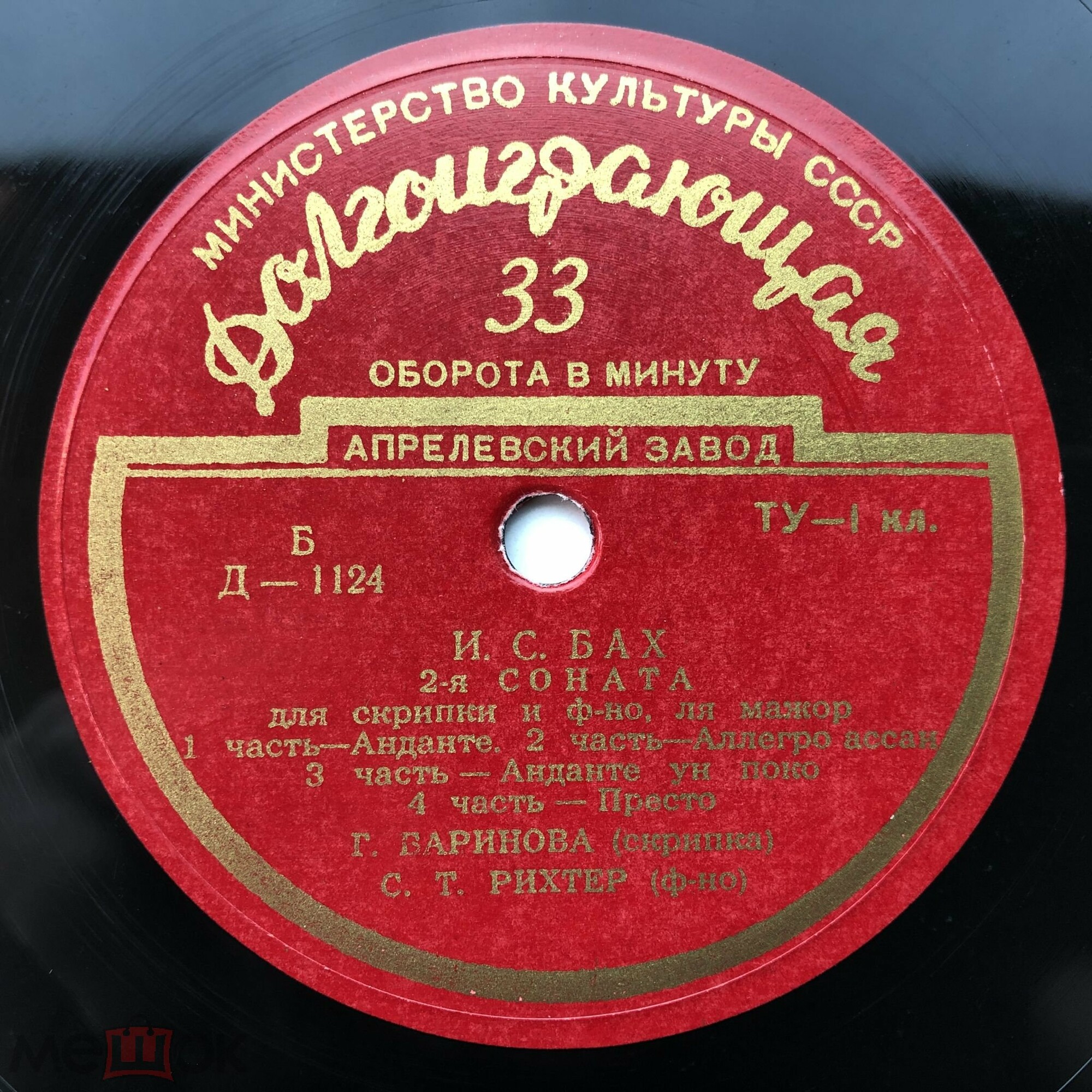 И. С. Бах: Две сонаты для скрипки и ф-но (Г. Баринова, С. Рихтер)