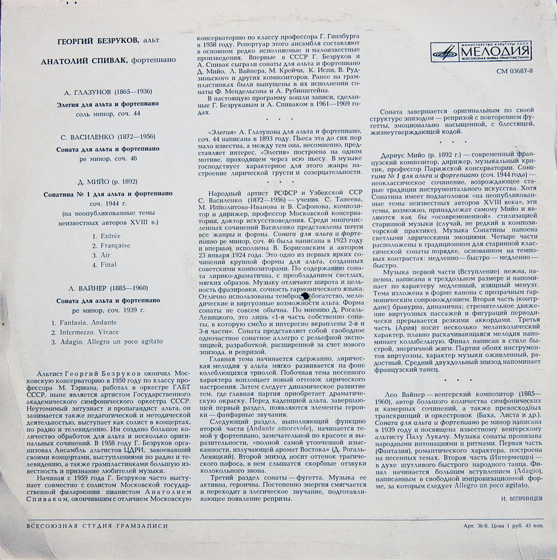 ГЕОРГИЙ БЕЗРУКОВ (альт), АНАТОЛИЙ СПИВАК (фортепиано)