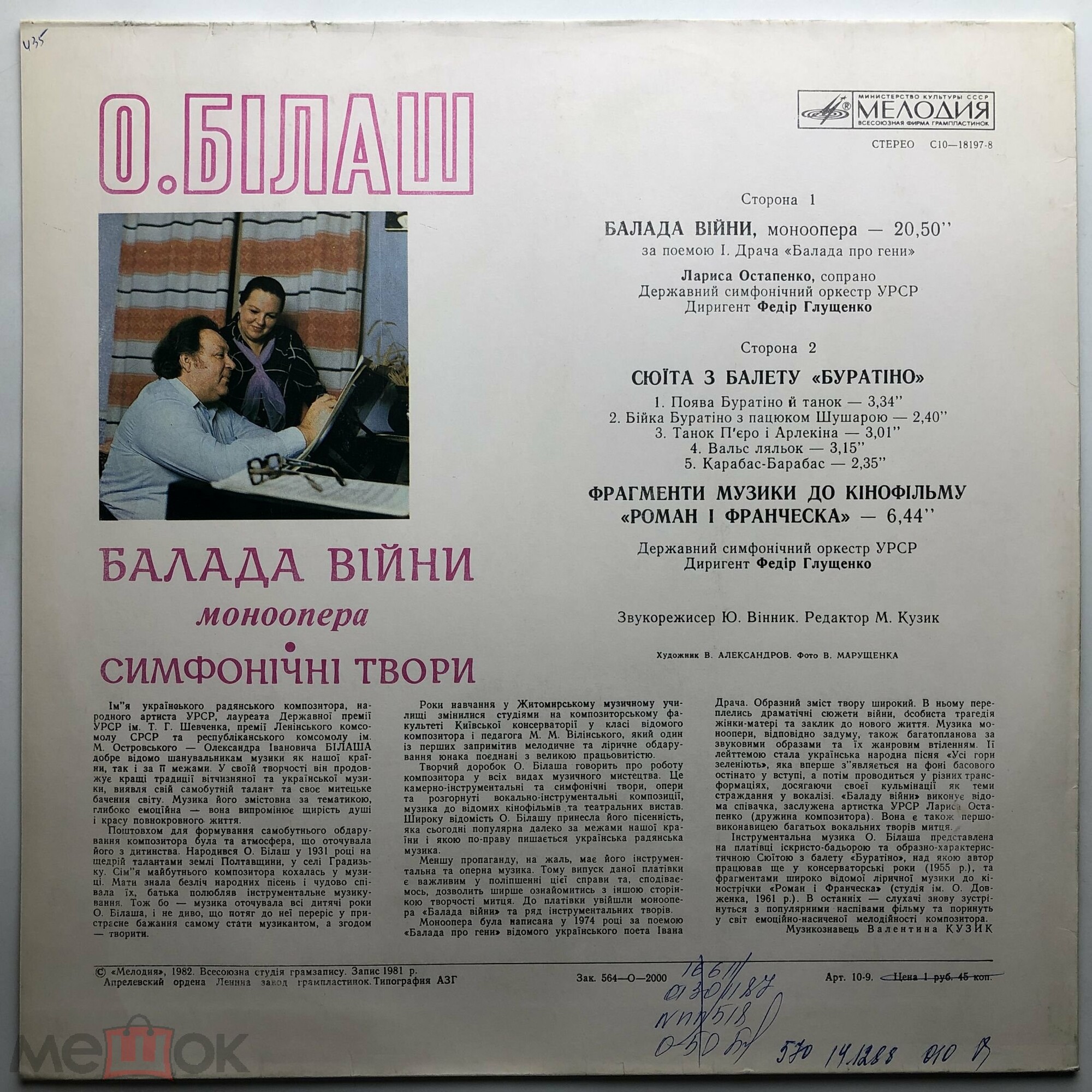 А. БИЛАШ (1931)