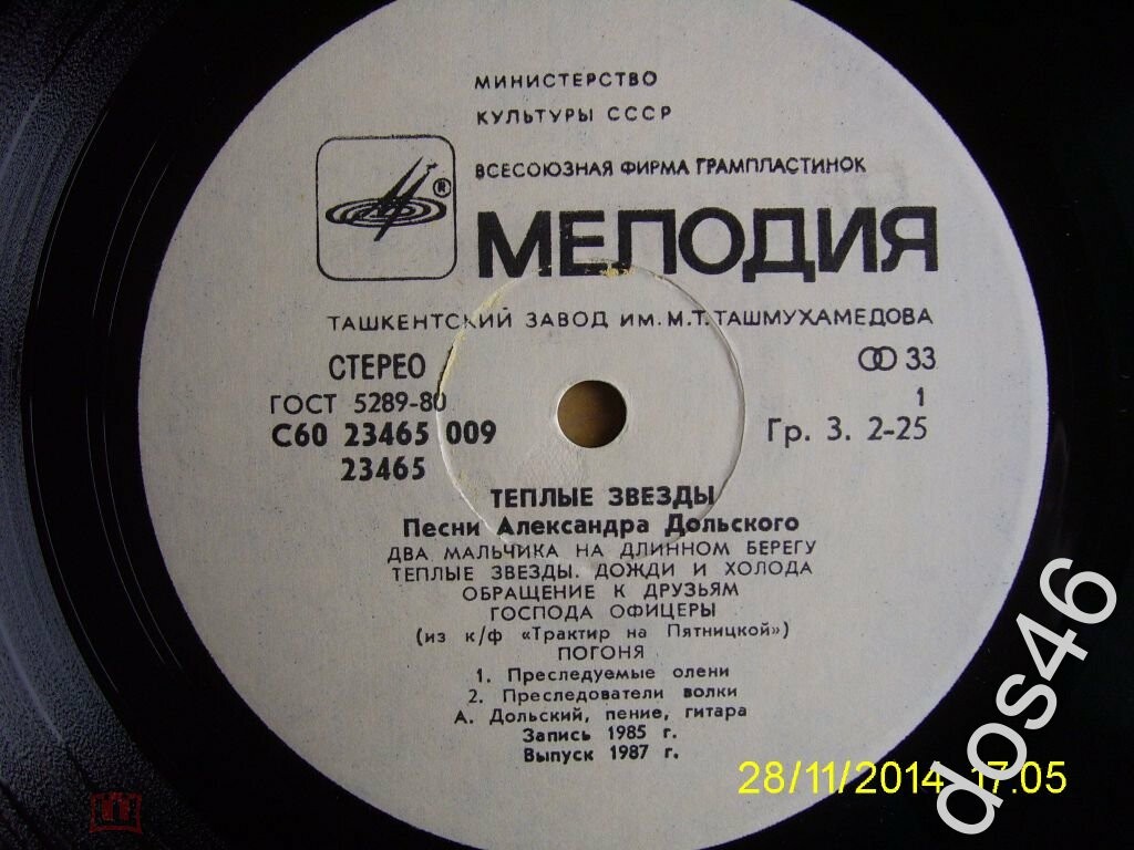 Александр Дольский - Теплые звезды