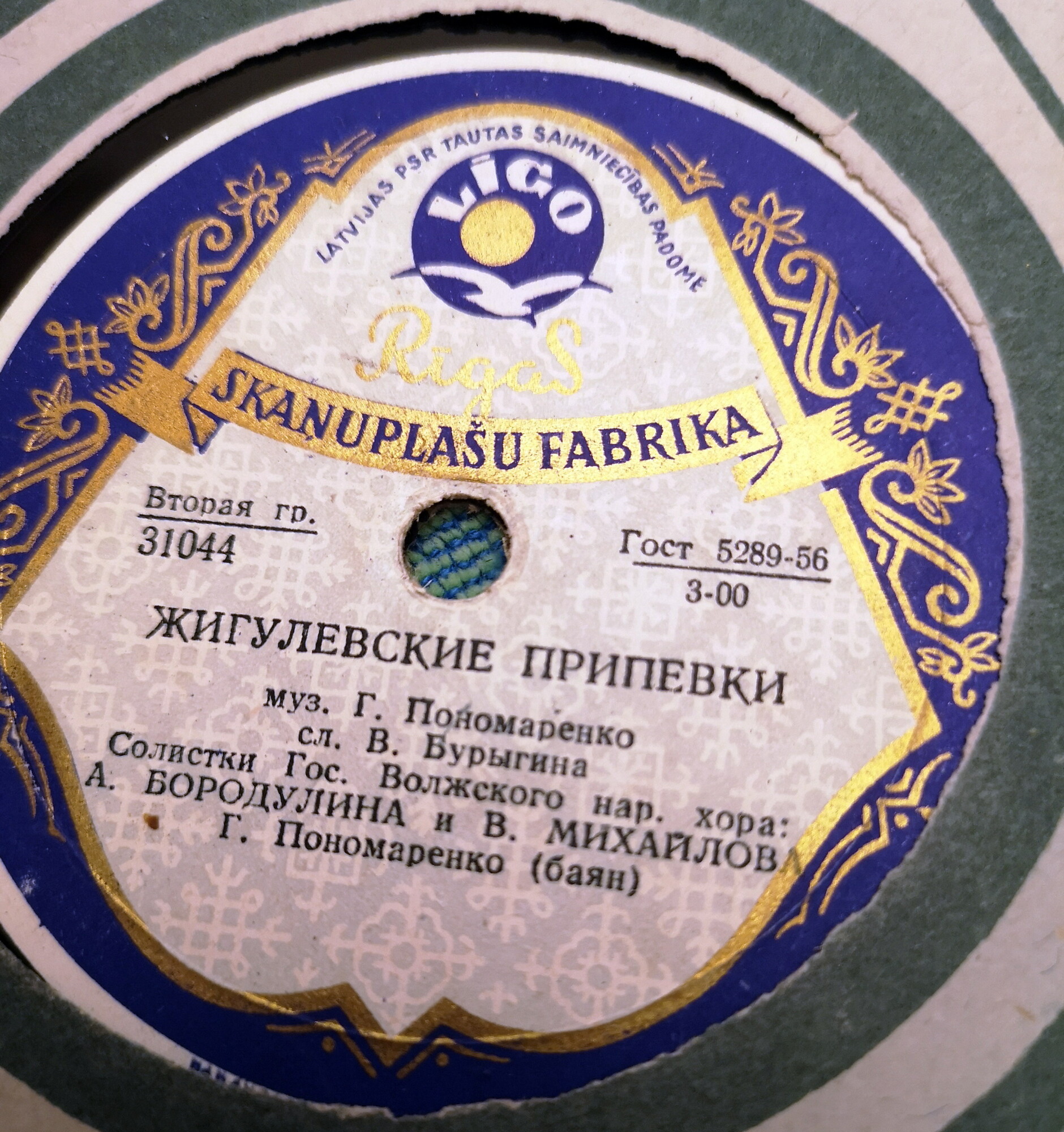 Жигулёвские припевки / Сердечко моё (Волжские страдания)