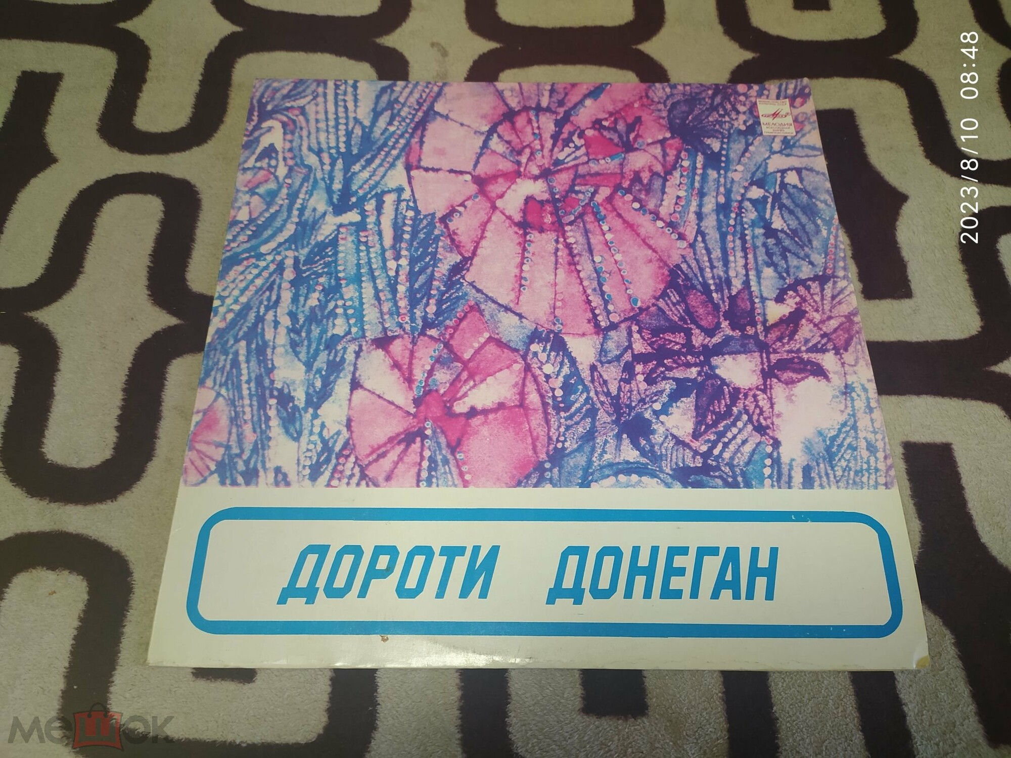 Дороти Донеган