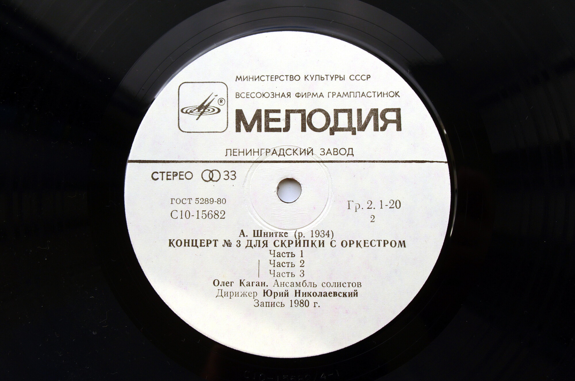 И. С. БАХ, А. ШНИТКЕ