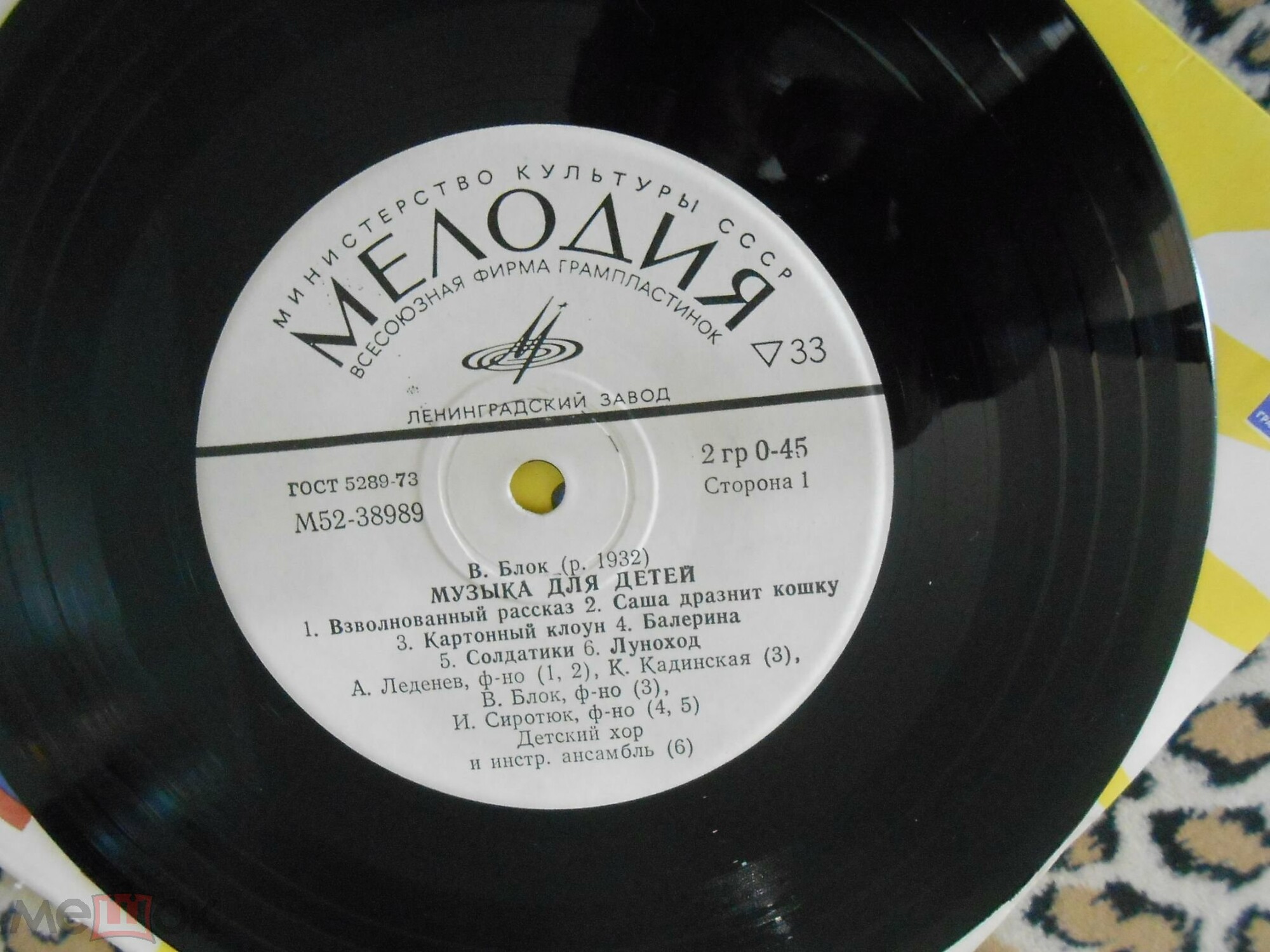 В. БЛОК (р. 1932): Музыка для детей