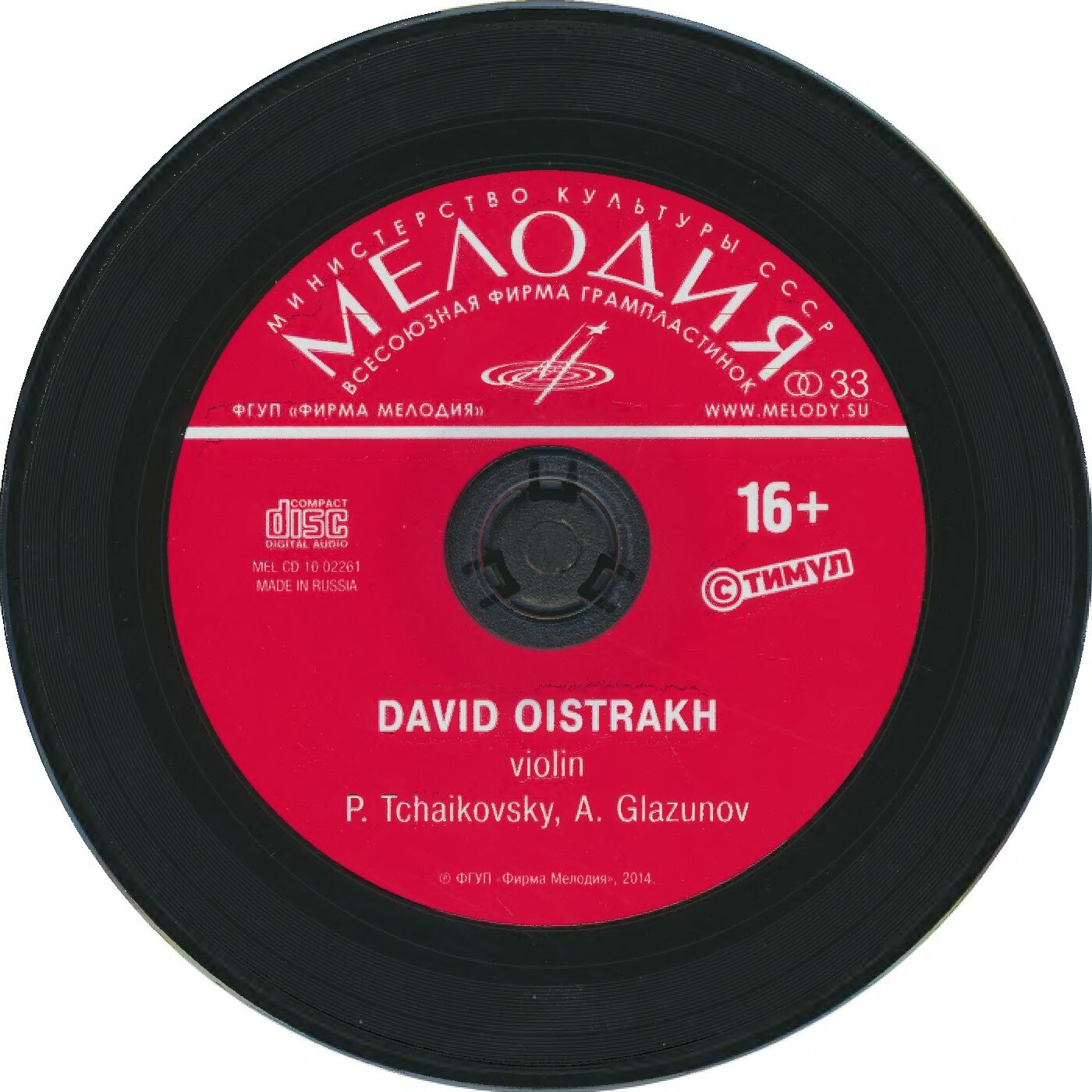 Давид ОЙСТРАХ