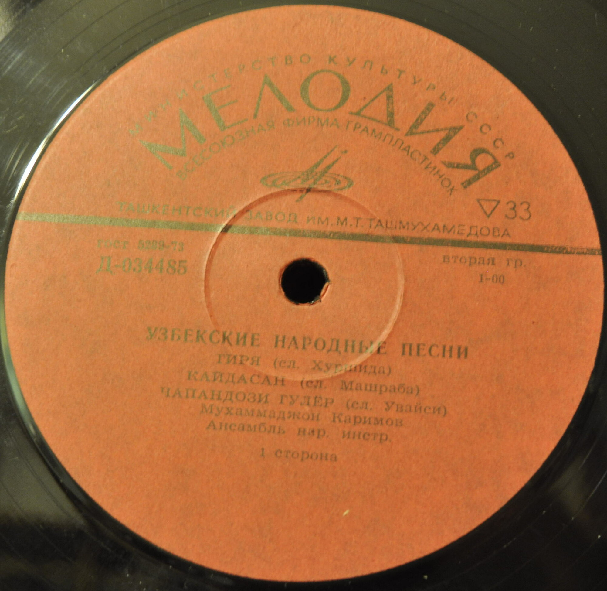 Мухаммаджон КАРИМОВ. Узбекские народные песни