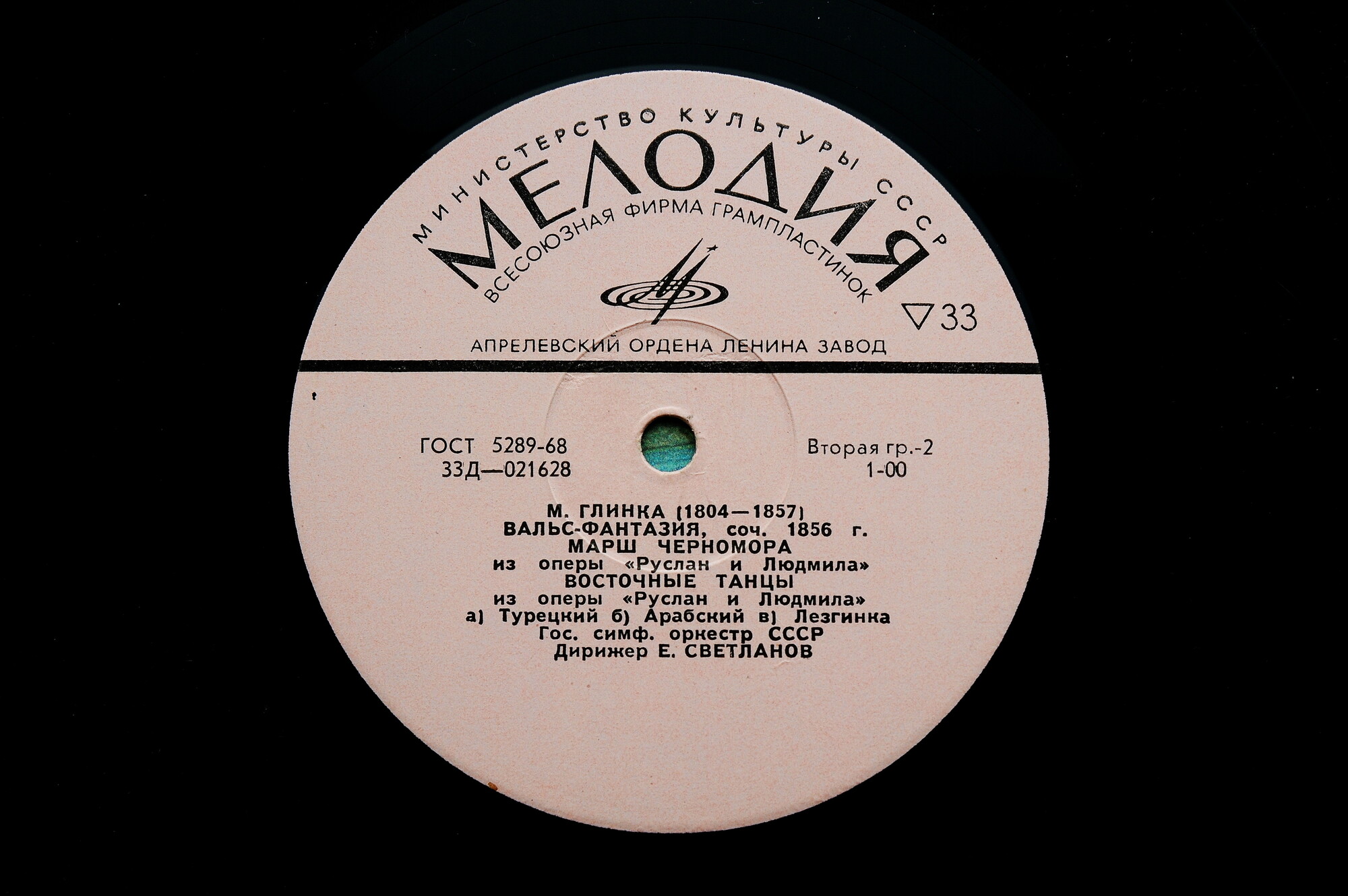 М. ГЛИНКА. Избранные симфонические произведения