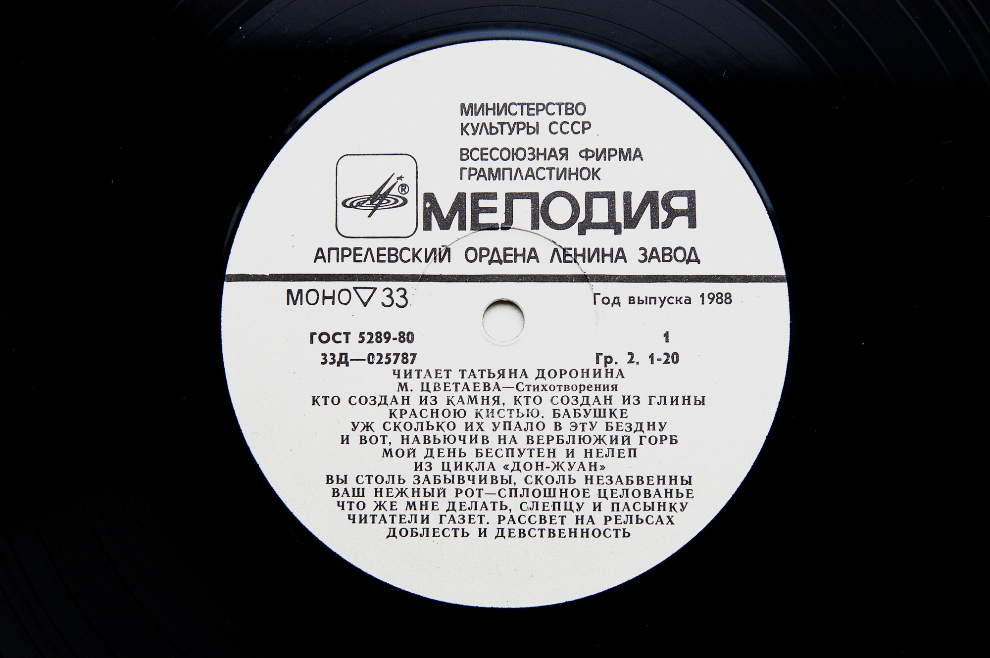 Читает Татьяна Доронина