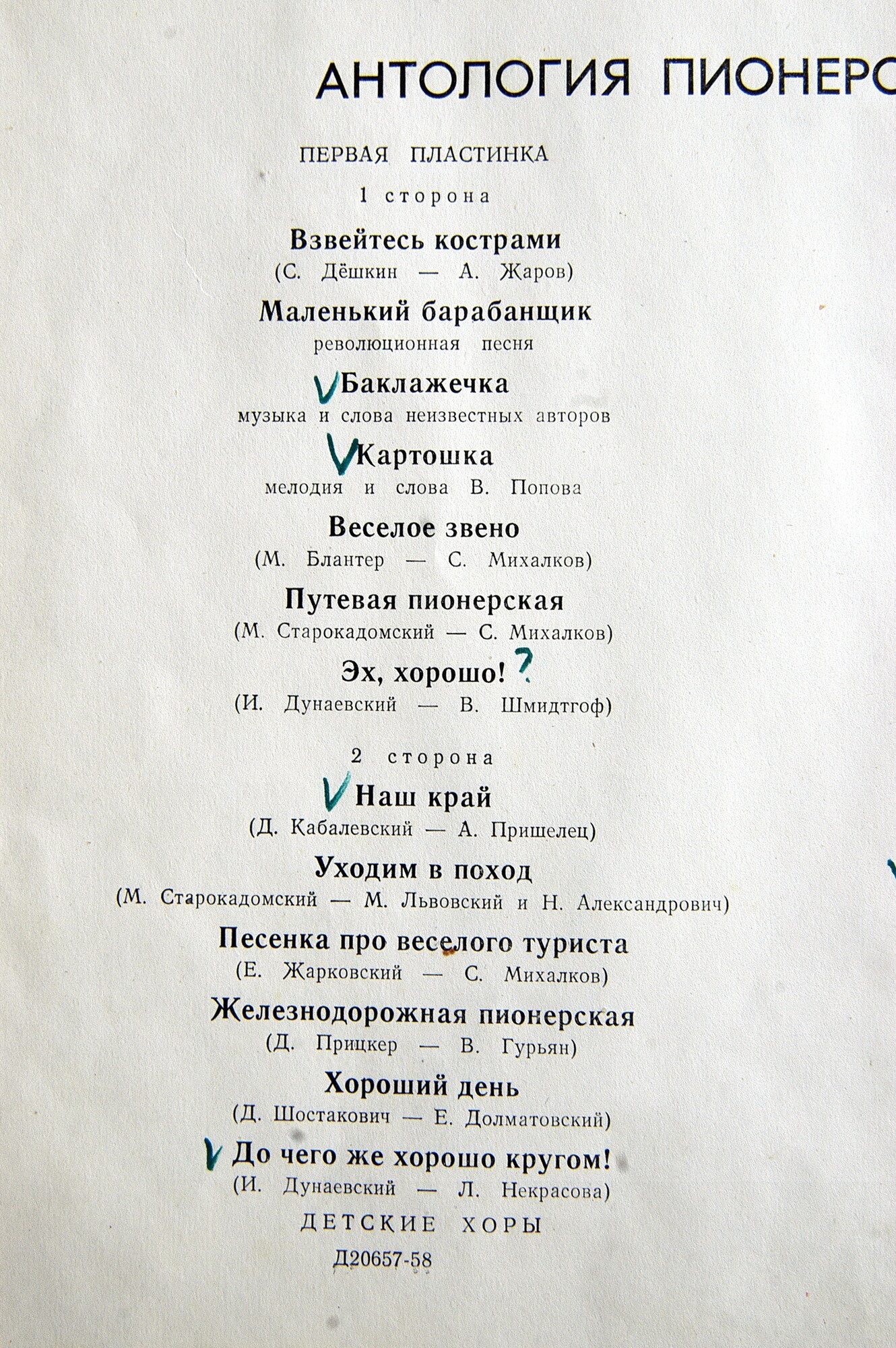 Антология пионерской песни