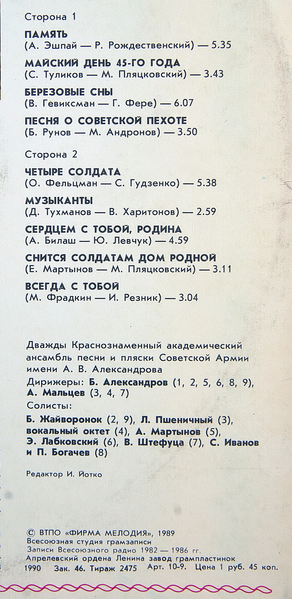 «Сердцем с тобой, Родина». Дважды Краснознаменный академический ансамбль песни и пляски Советской Армии имени А. В. Александрова, худ. рук. Борис Александров