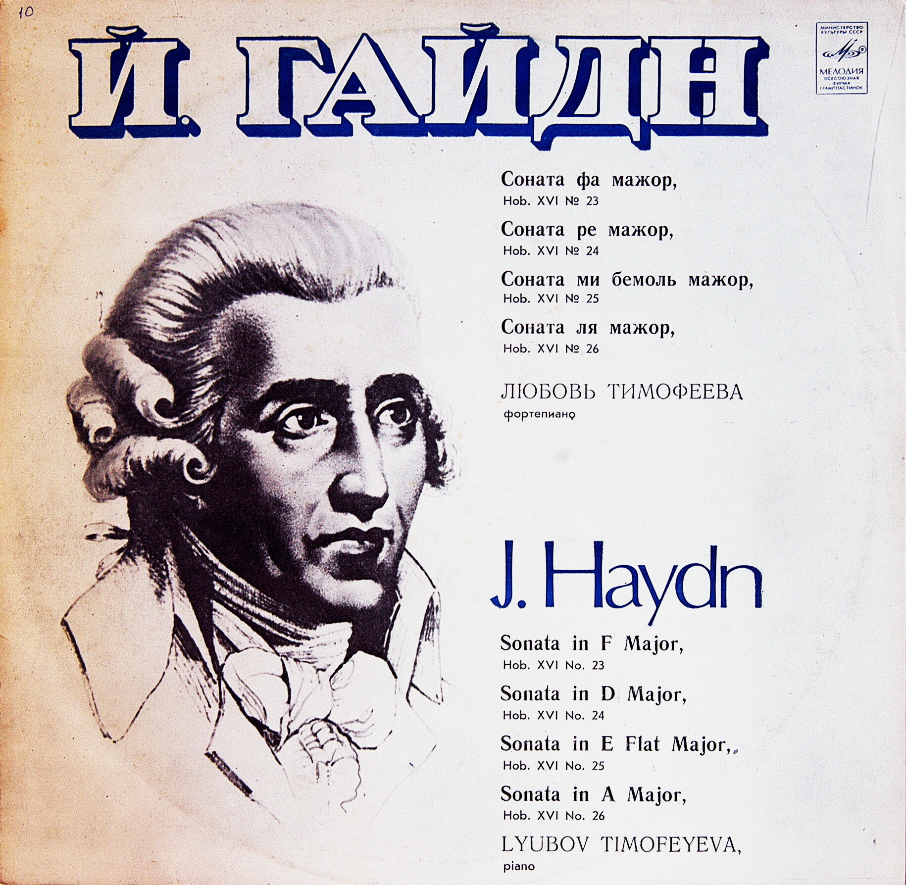 И. ГАЙДН (1732-1809): Сонаты для ф-но № 38-41 по изданию Universal Edition - Любовь Тимофеева (ф-но)