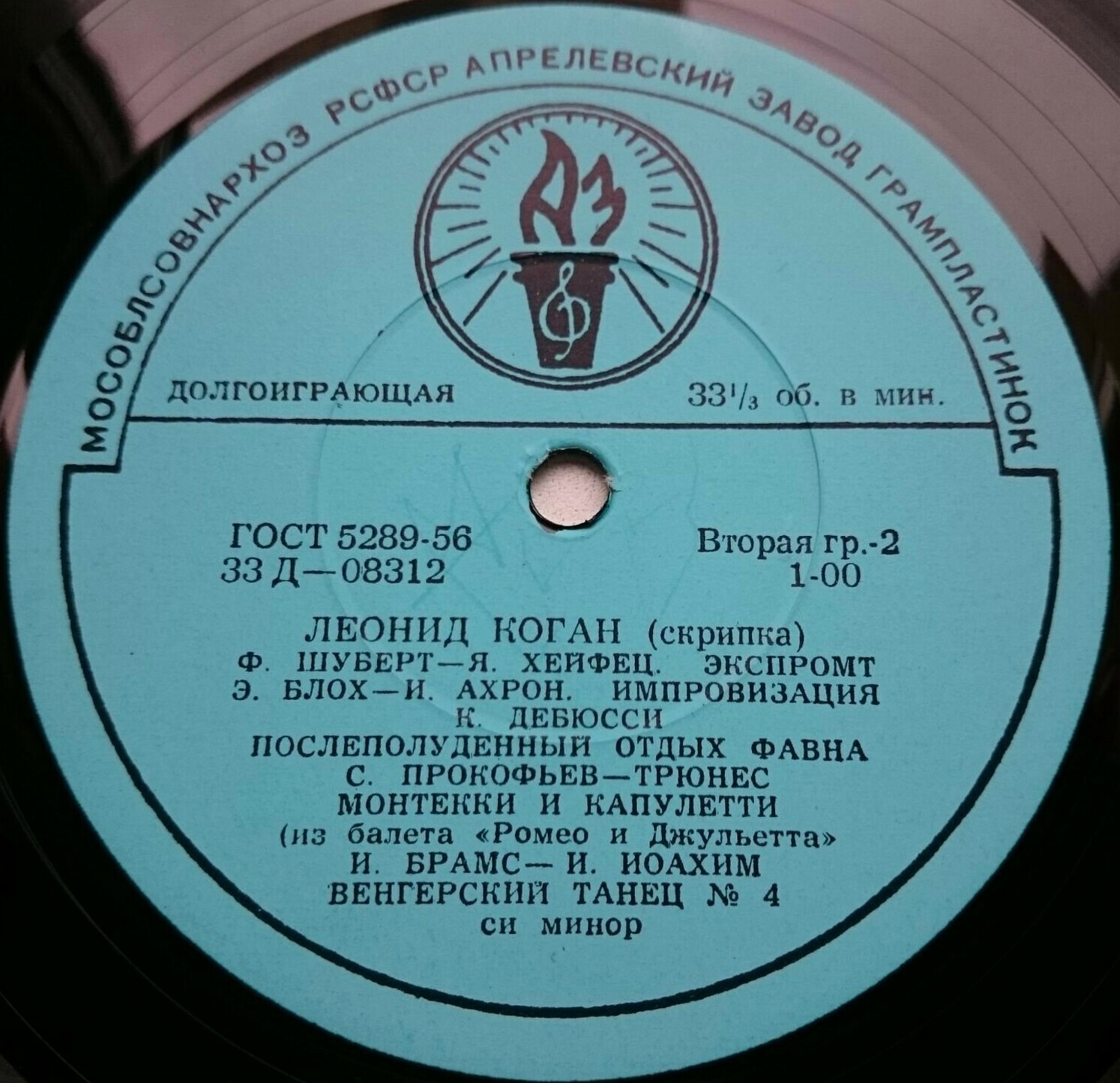 Леонид КОГАН (скрипка). "Концерт Леонида Когана"
