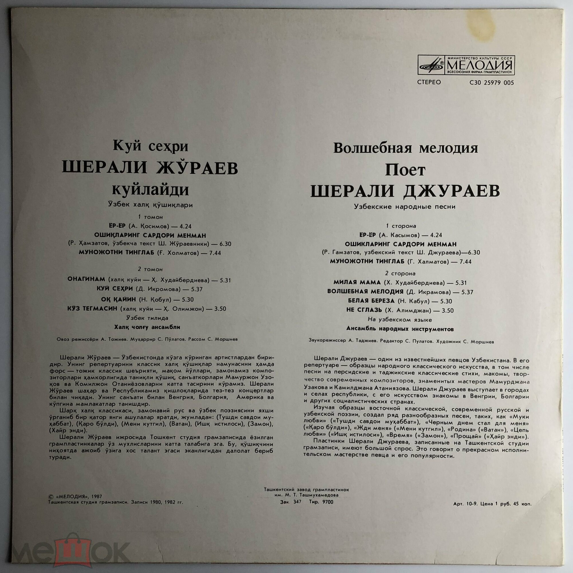 Шерали ДЖУРАЕВ. «Волшебная мелодия»