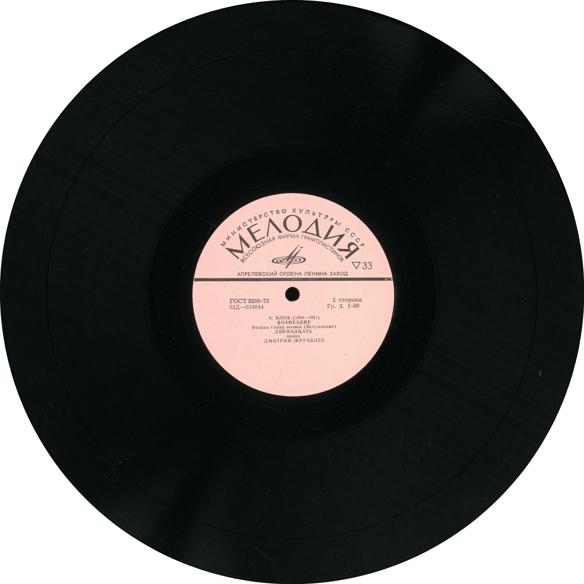 Стихи Александра Блока читает Дмитрий Журавлев