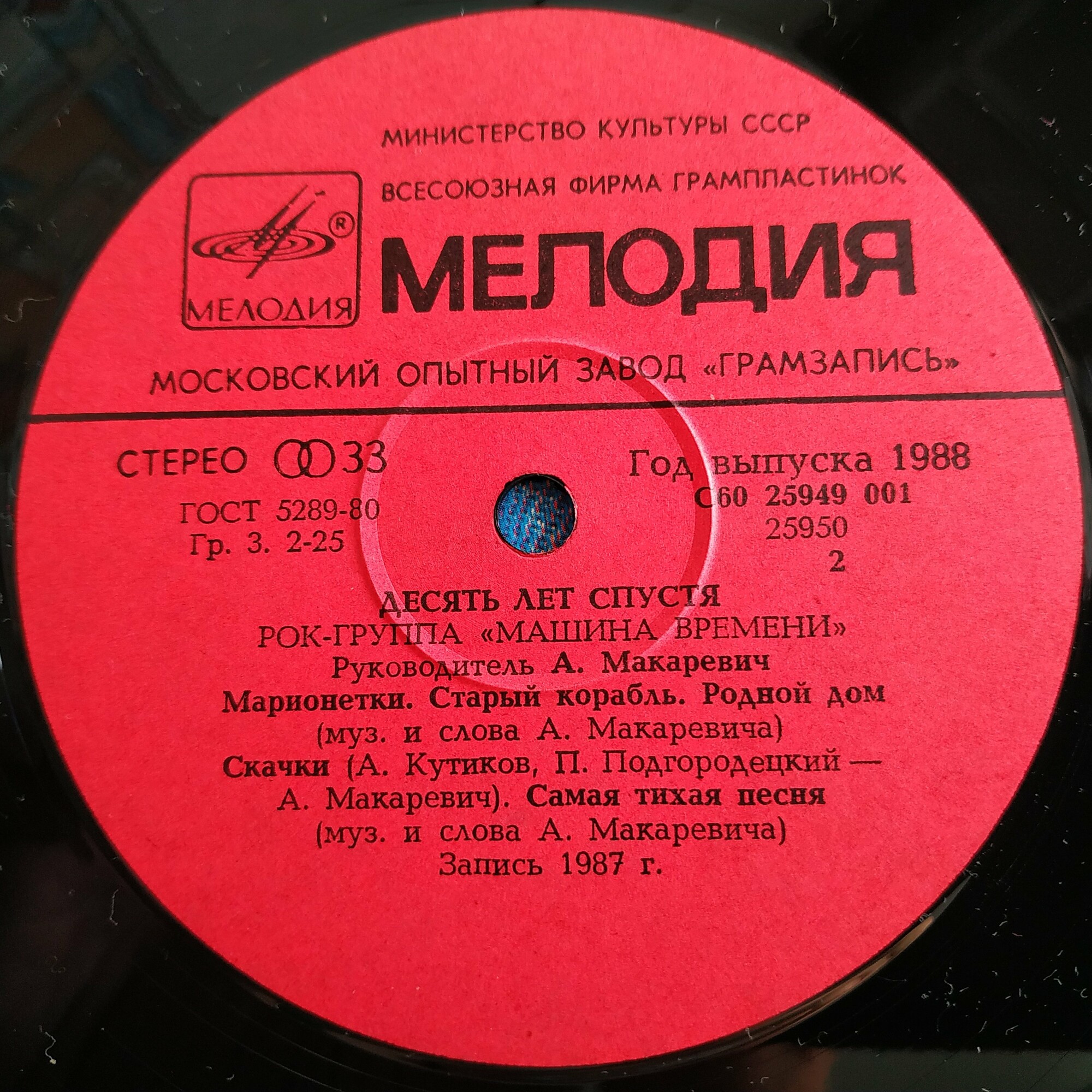 Рок-группа "Машина времени". «Десять лет спустя»