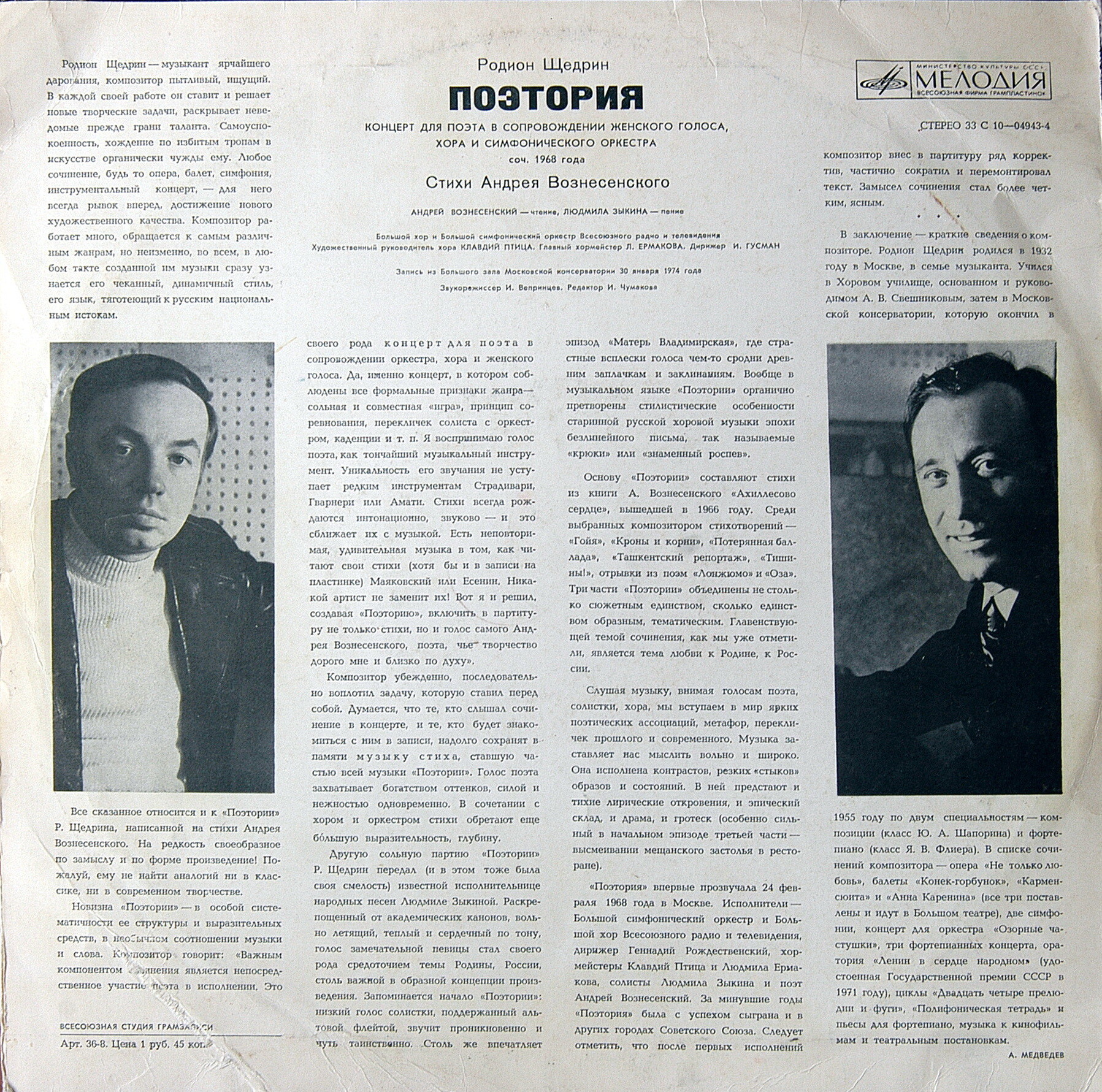 Родион ЩЕДРИН. «Поэтория» на стихи А. Вознесенского