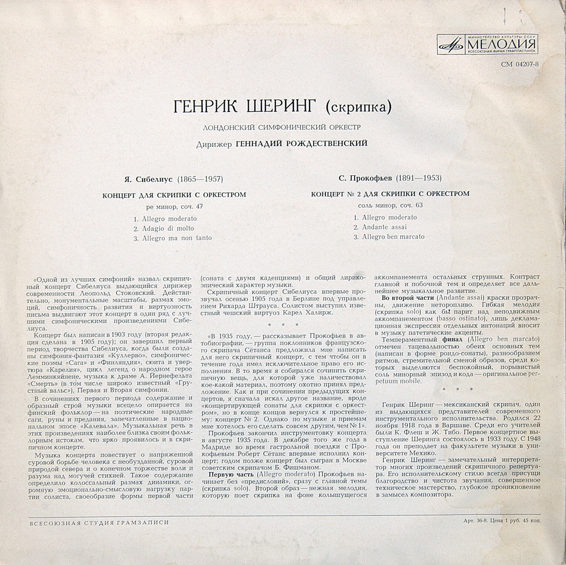 Я. Сибелиус, С. Прокофьев. Играет Генрик Шеринг (скрипка)