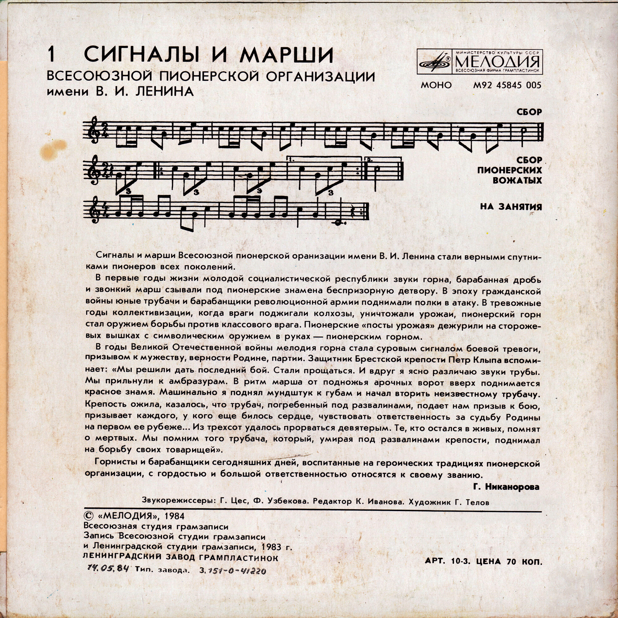 Сигналы и марши Всесоюзной пионерской организации имени В. И. Ленина