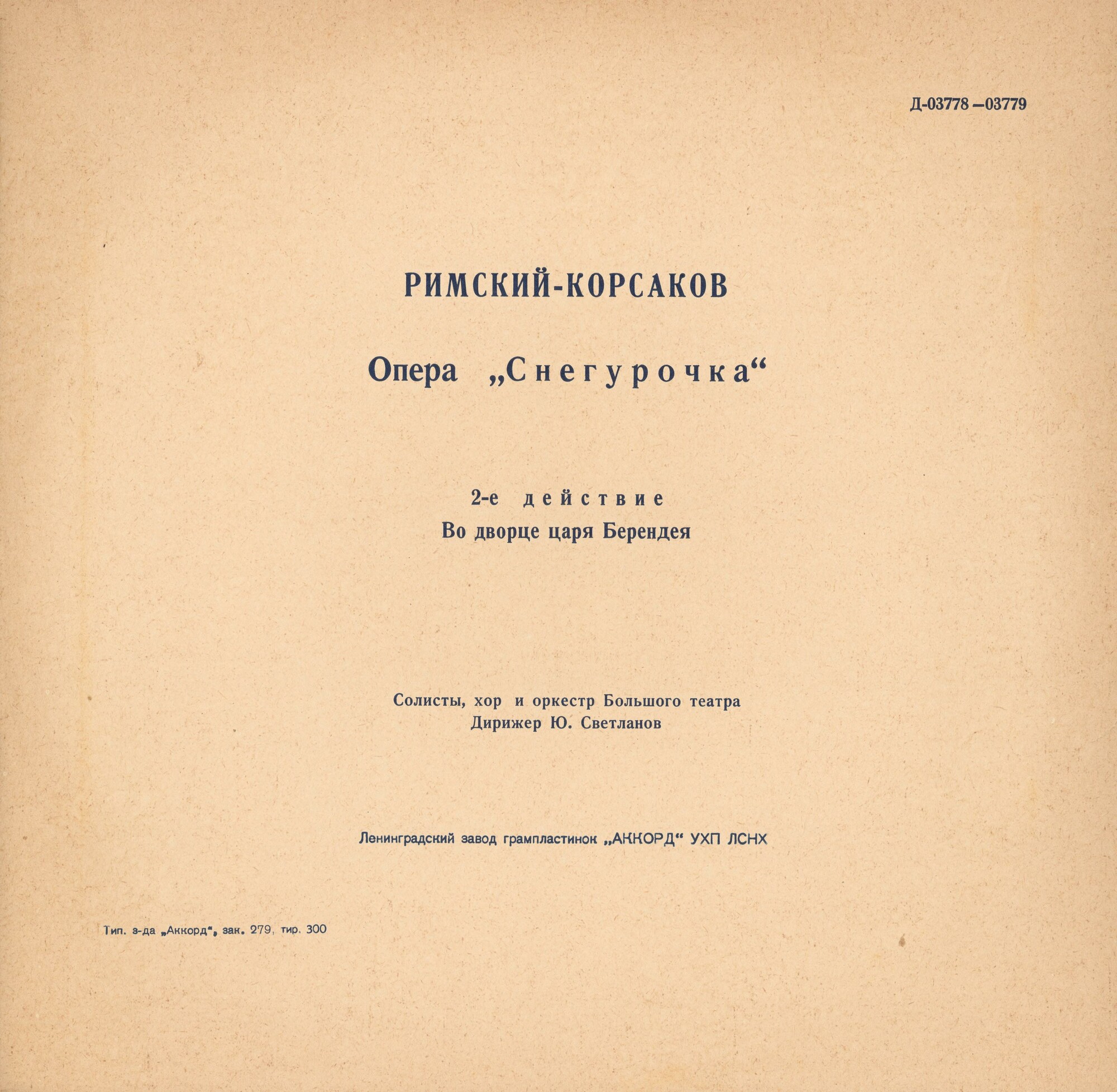 Н. Римский-Корсаков: Опера «Снегурочка»