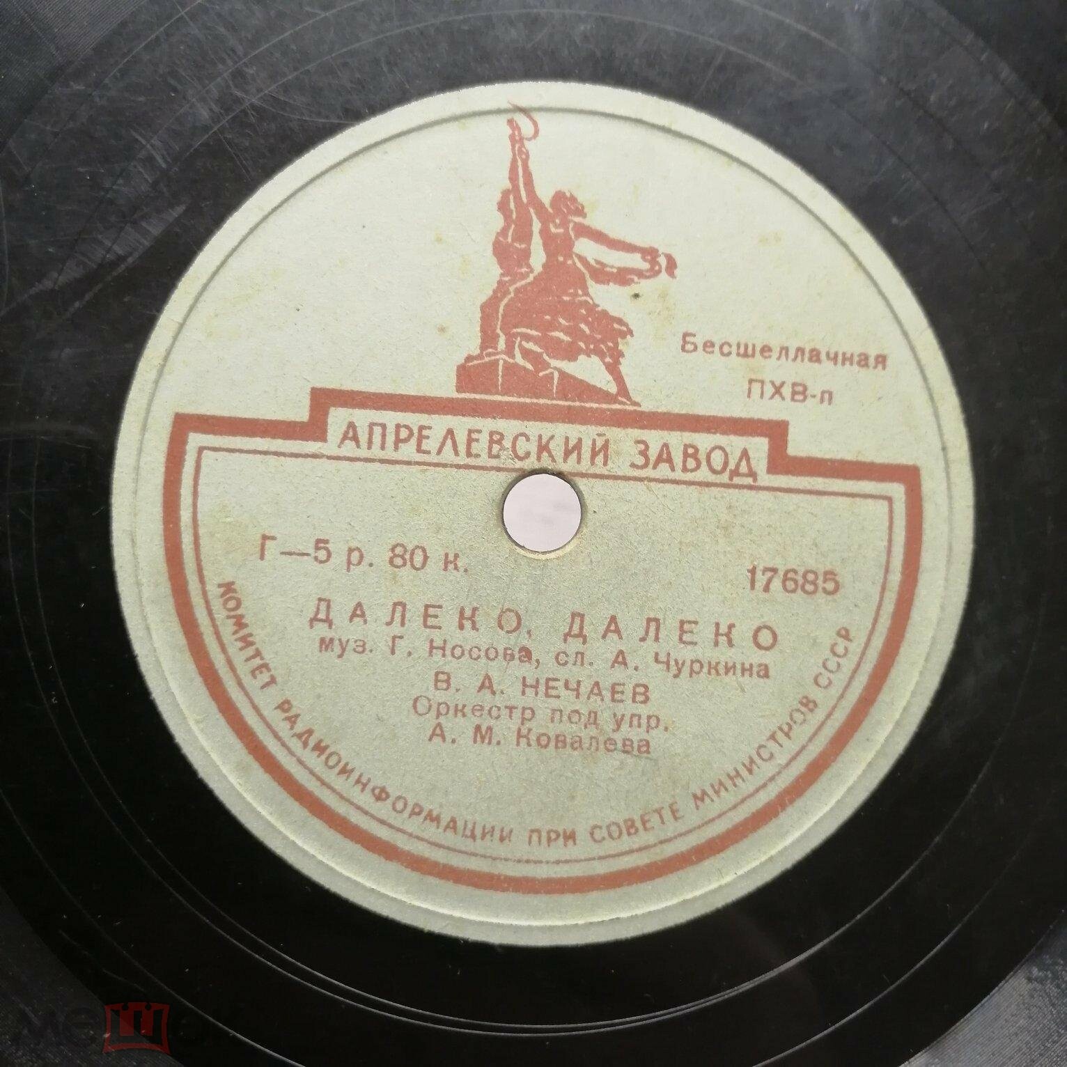 В. А. Нечаев — Далеко, далеко / За горами, за Карпатскими