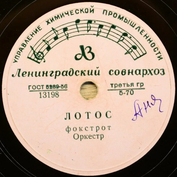 Роза-вальс / Лотос