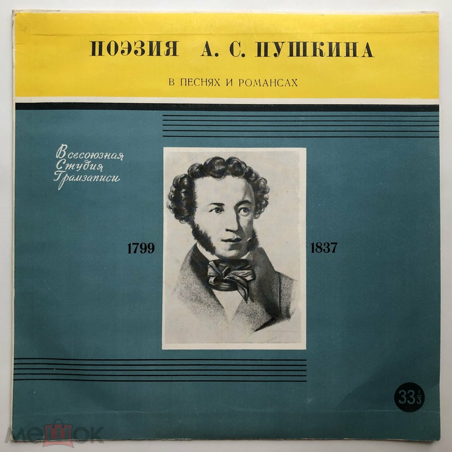 Поэзия А. С. Пушкина в песнях и романсах. И. Козловский