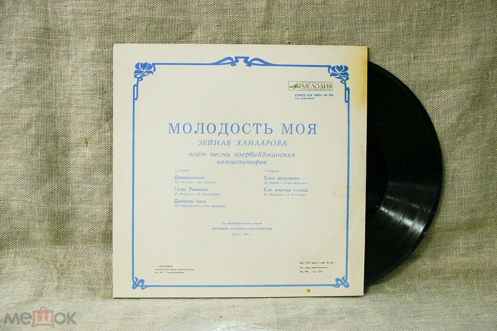 ХАНЛАРОВА Зейнаб. «Молодость моя»: