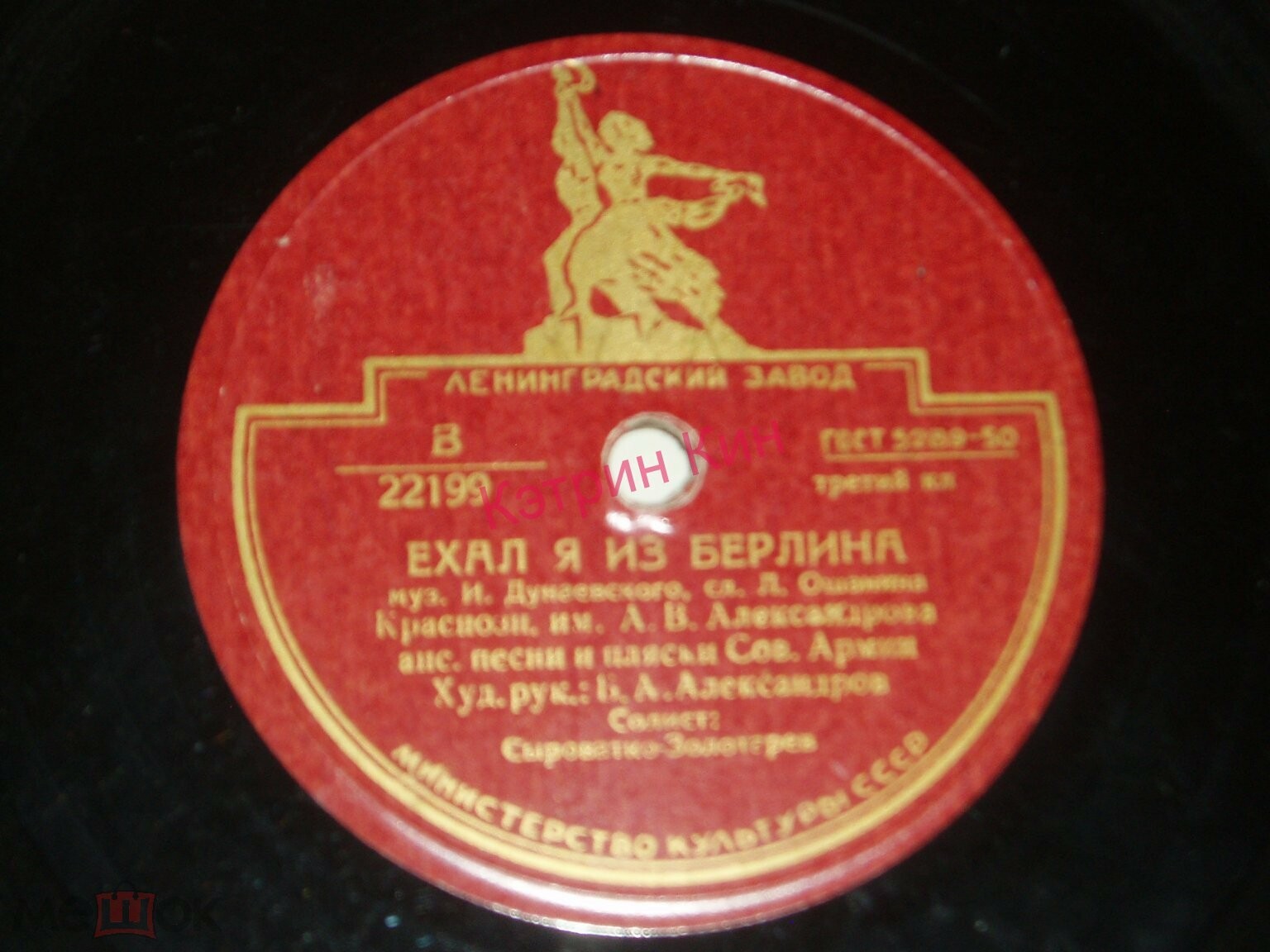 Краснознаменный анс. им. А. В. Александрова – Ехал я из Берлина / Черёмуха