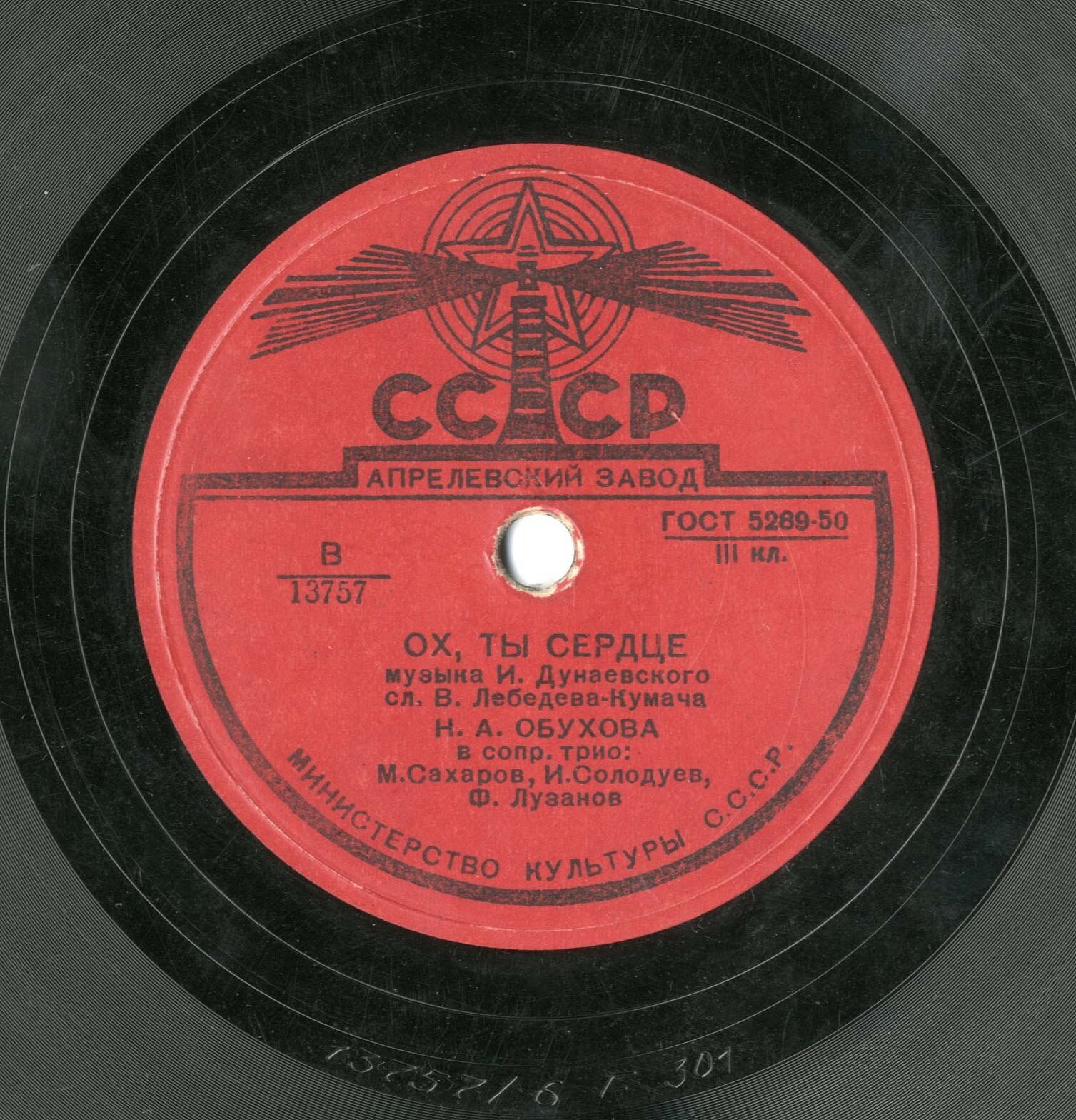 Н. Обухова - Ох,  ты сердце / Рано-раненько